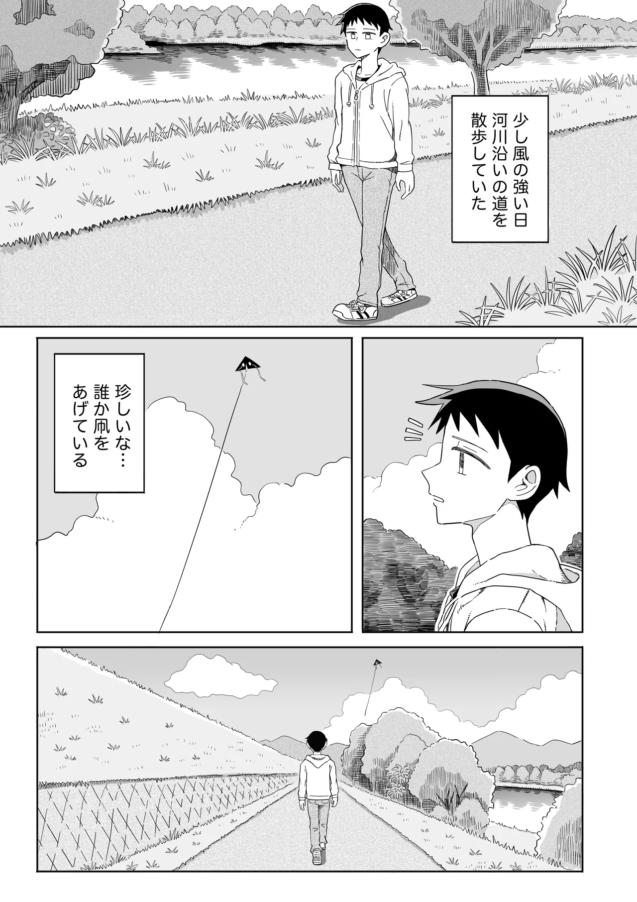 凧 - page2