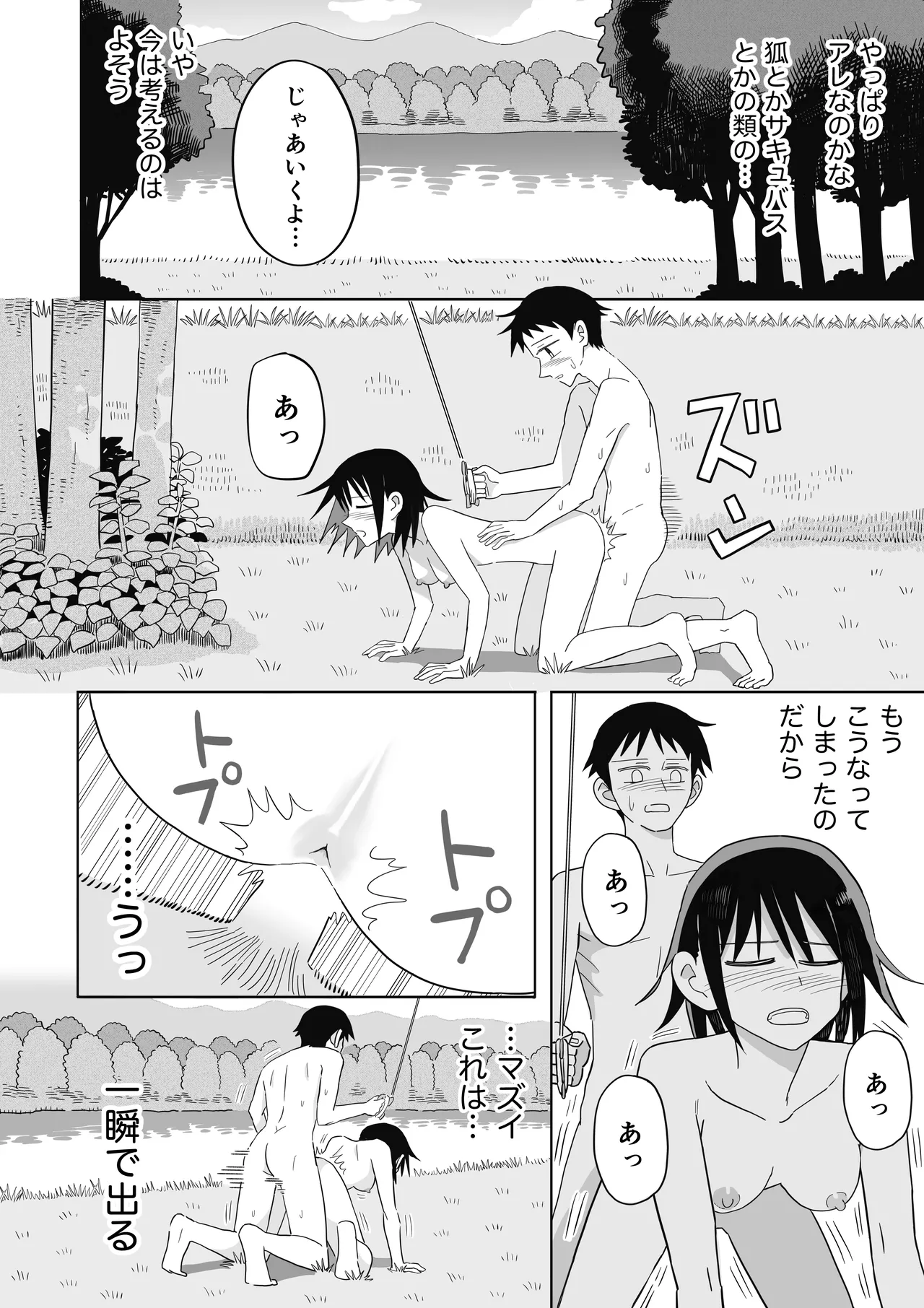 凧 - page23