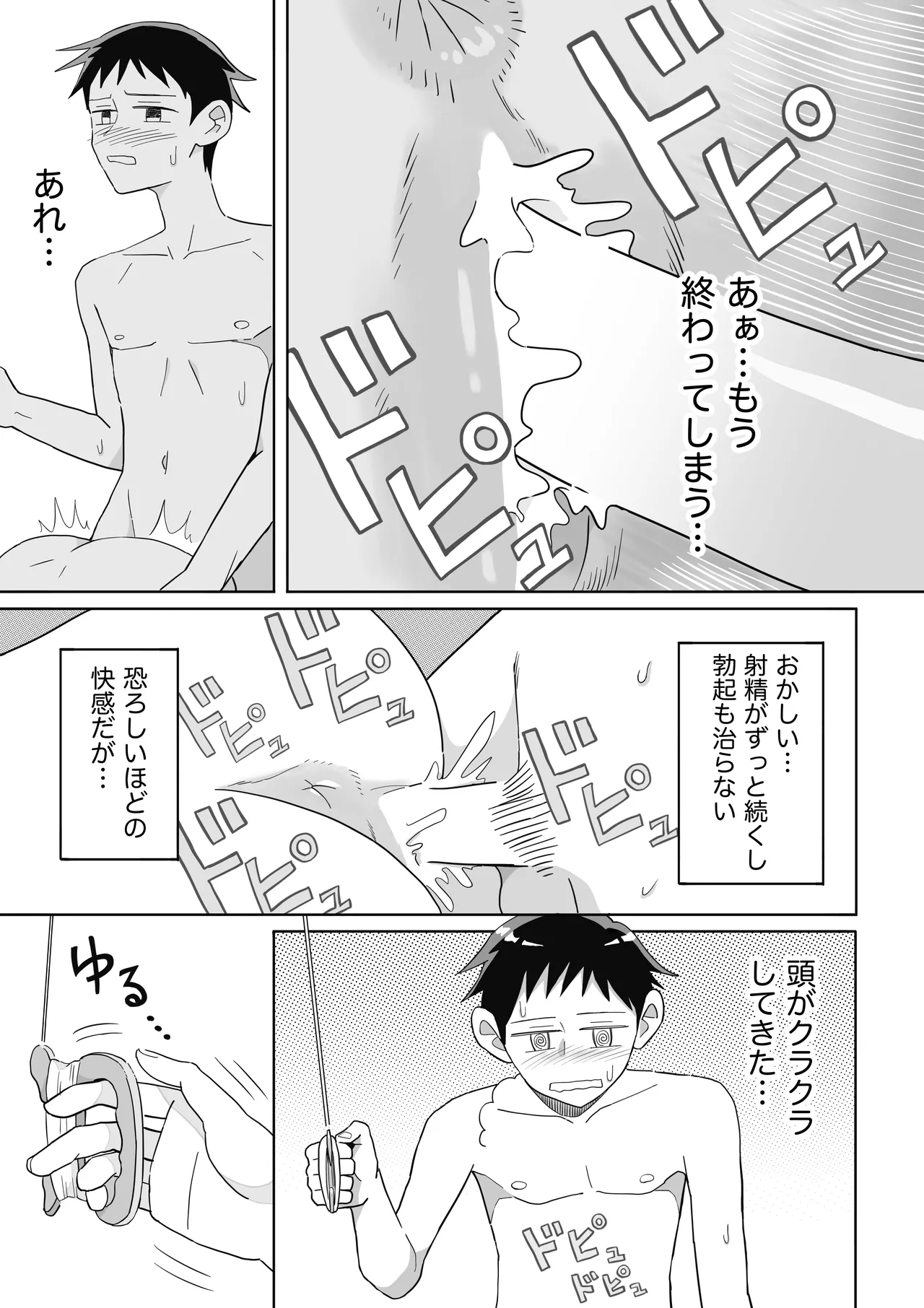凧 - page24