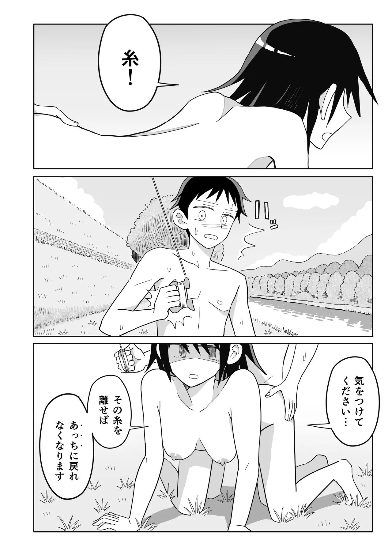 凧 - page25