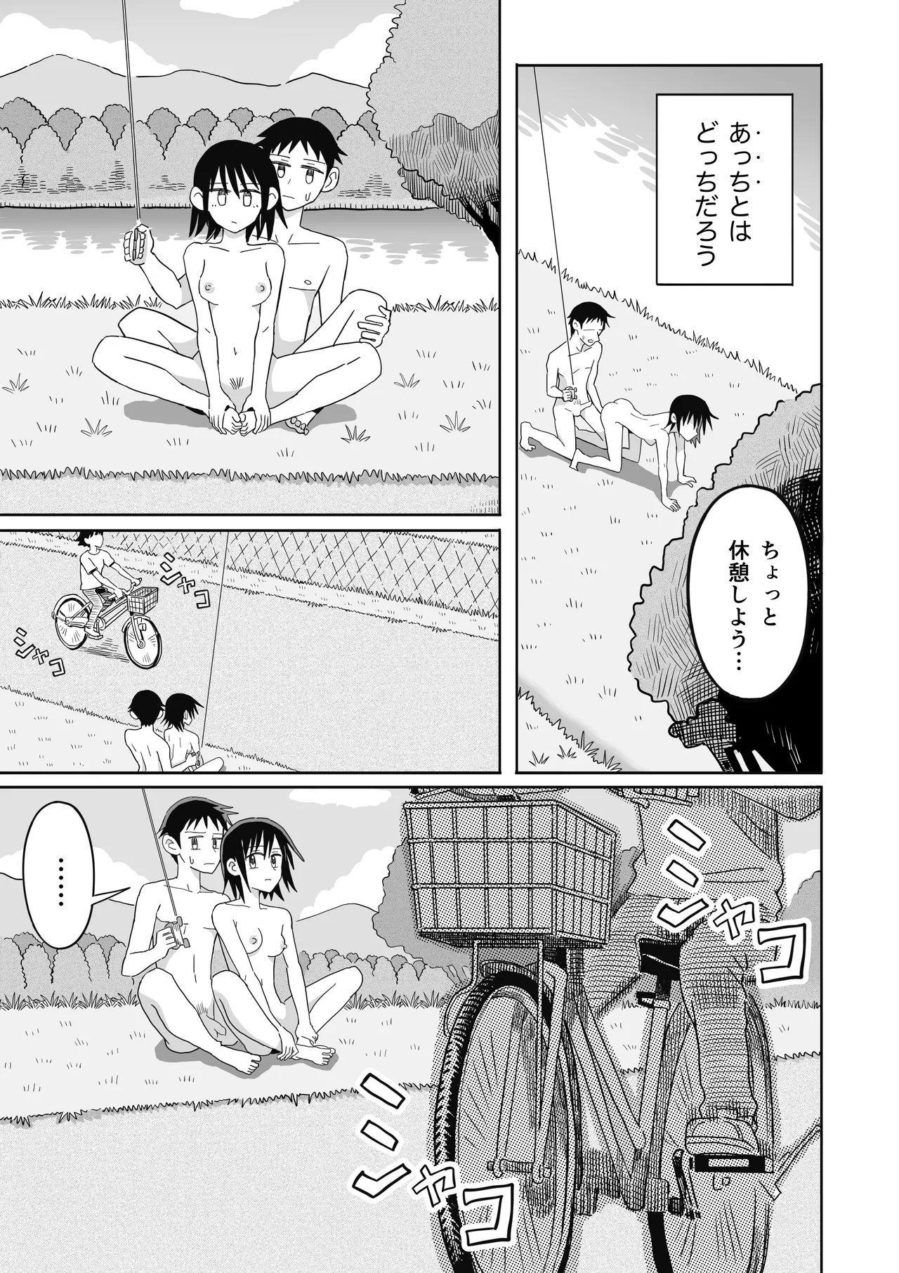 凧 - page26