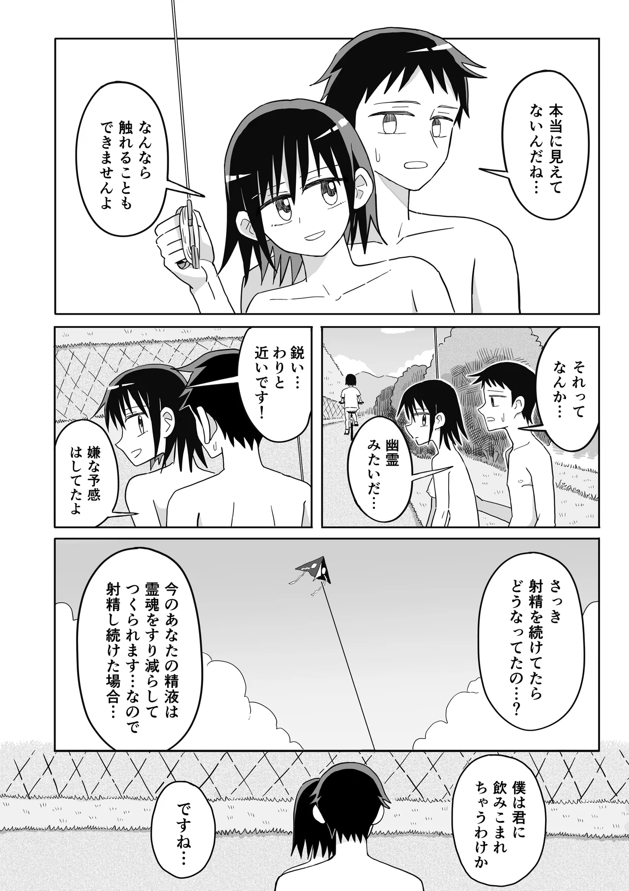 凧 - page27