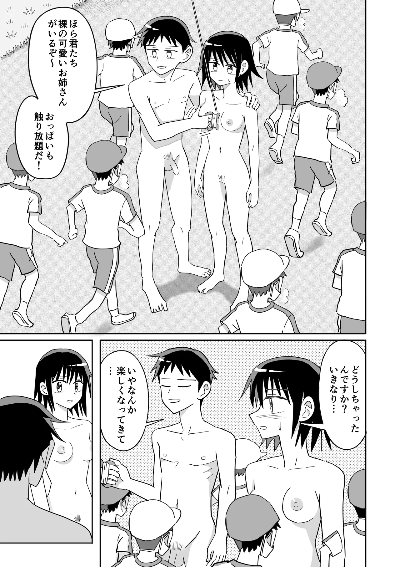 凧 - page30
