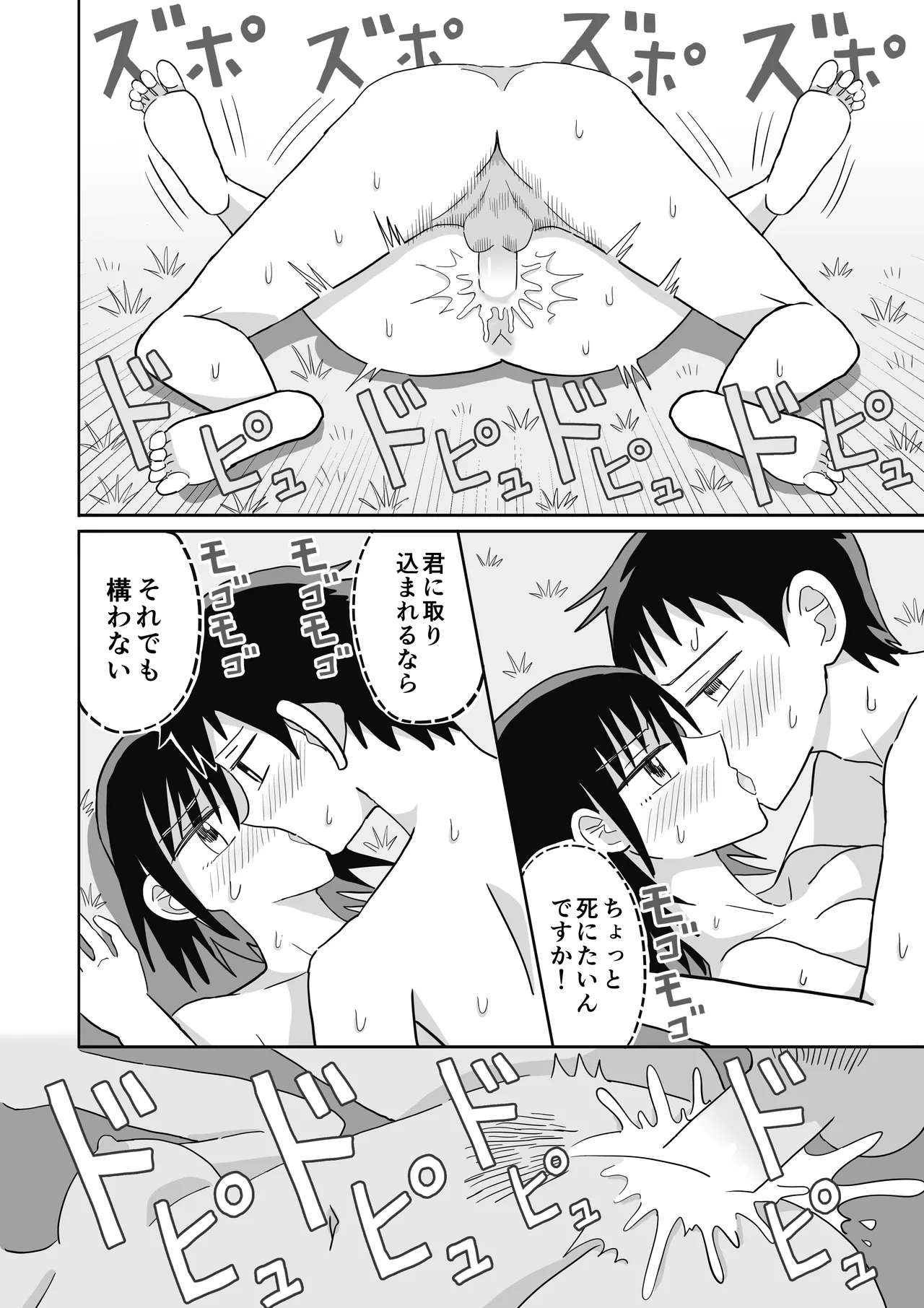 凧 - page37