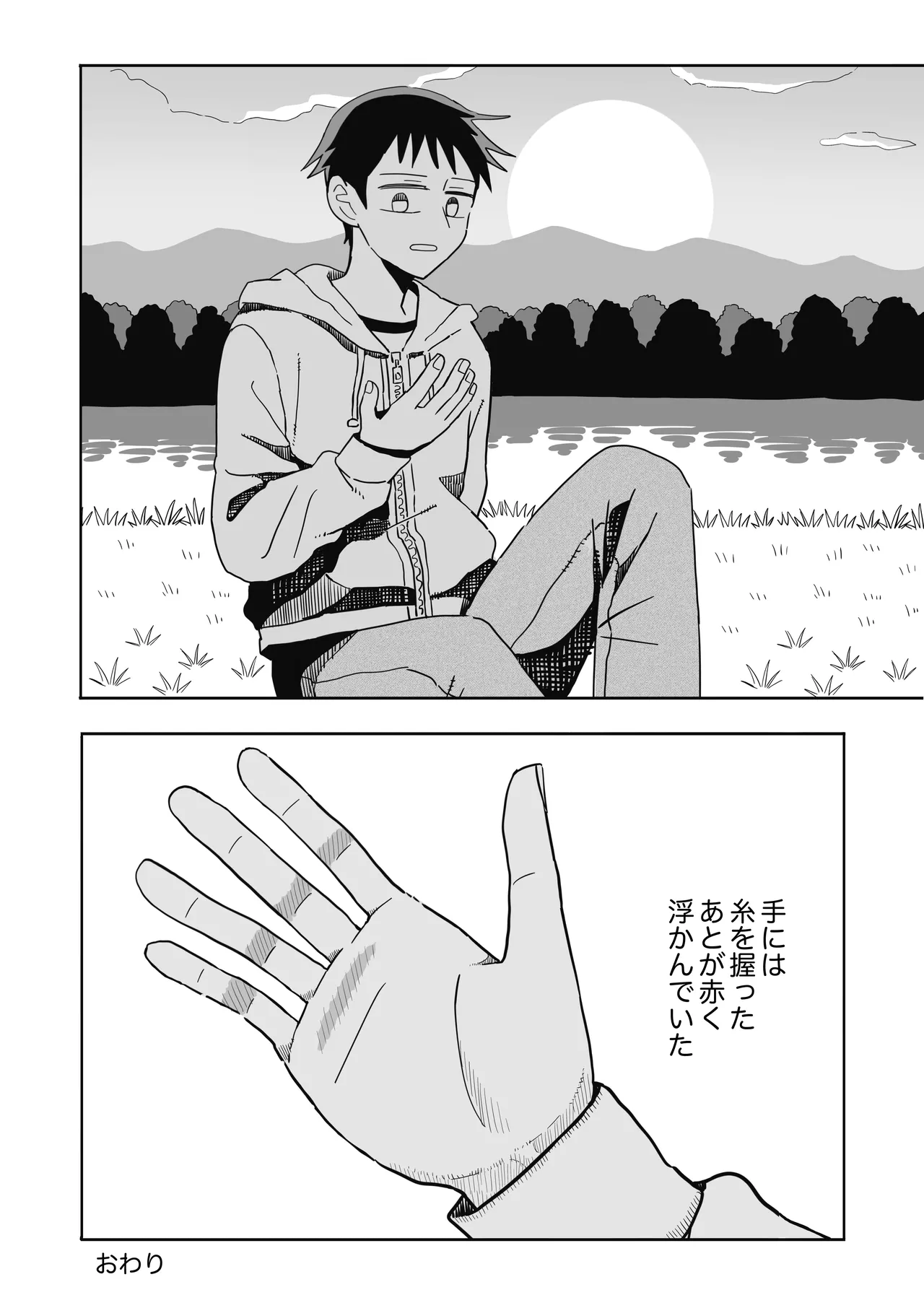 凧 - page43