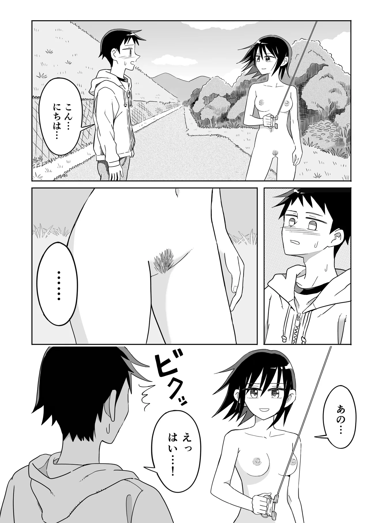 凧 - page7