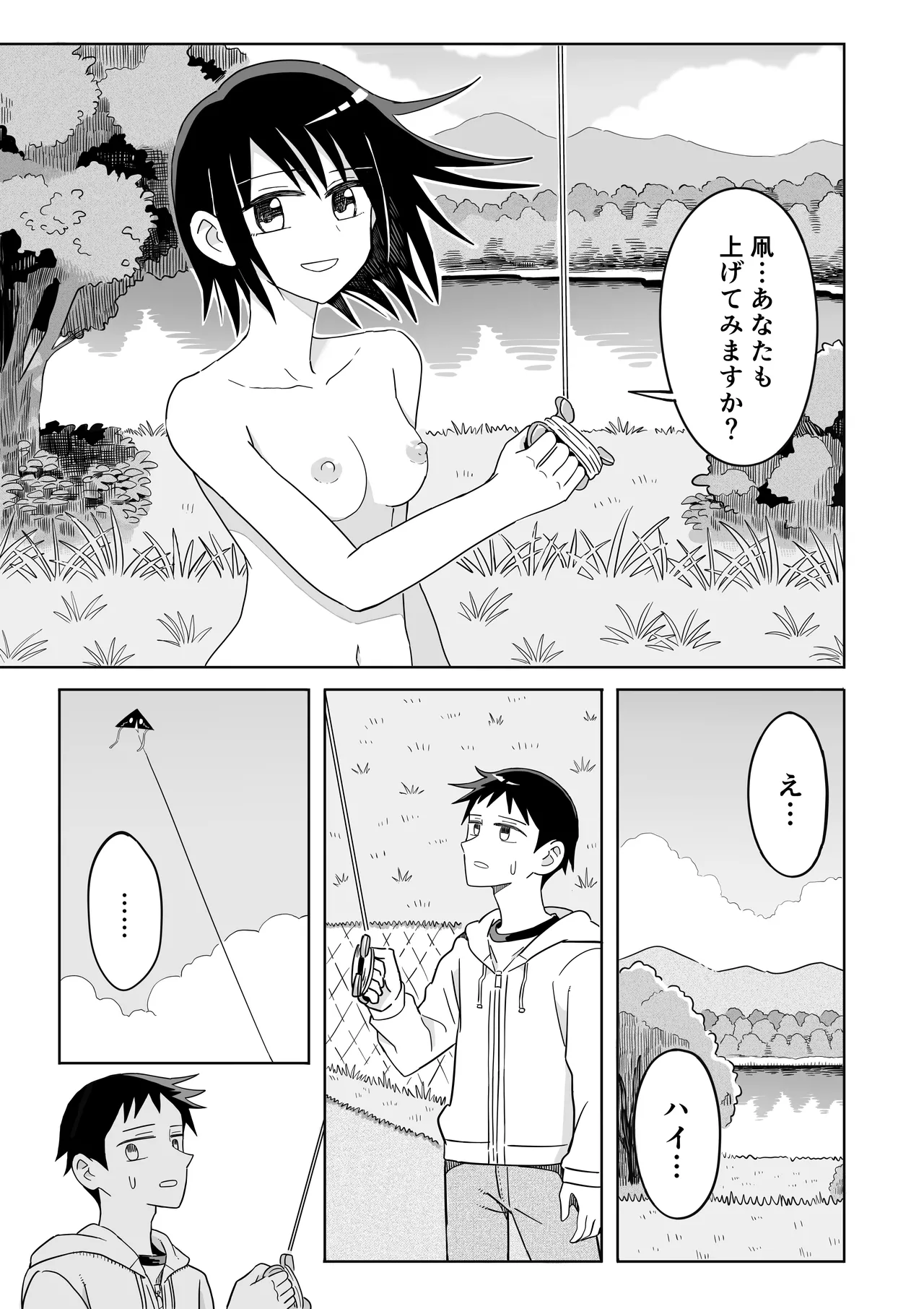 凧 - page8