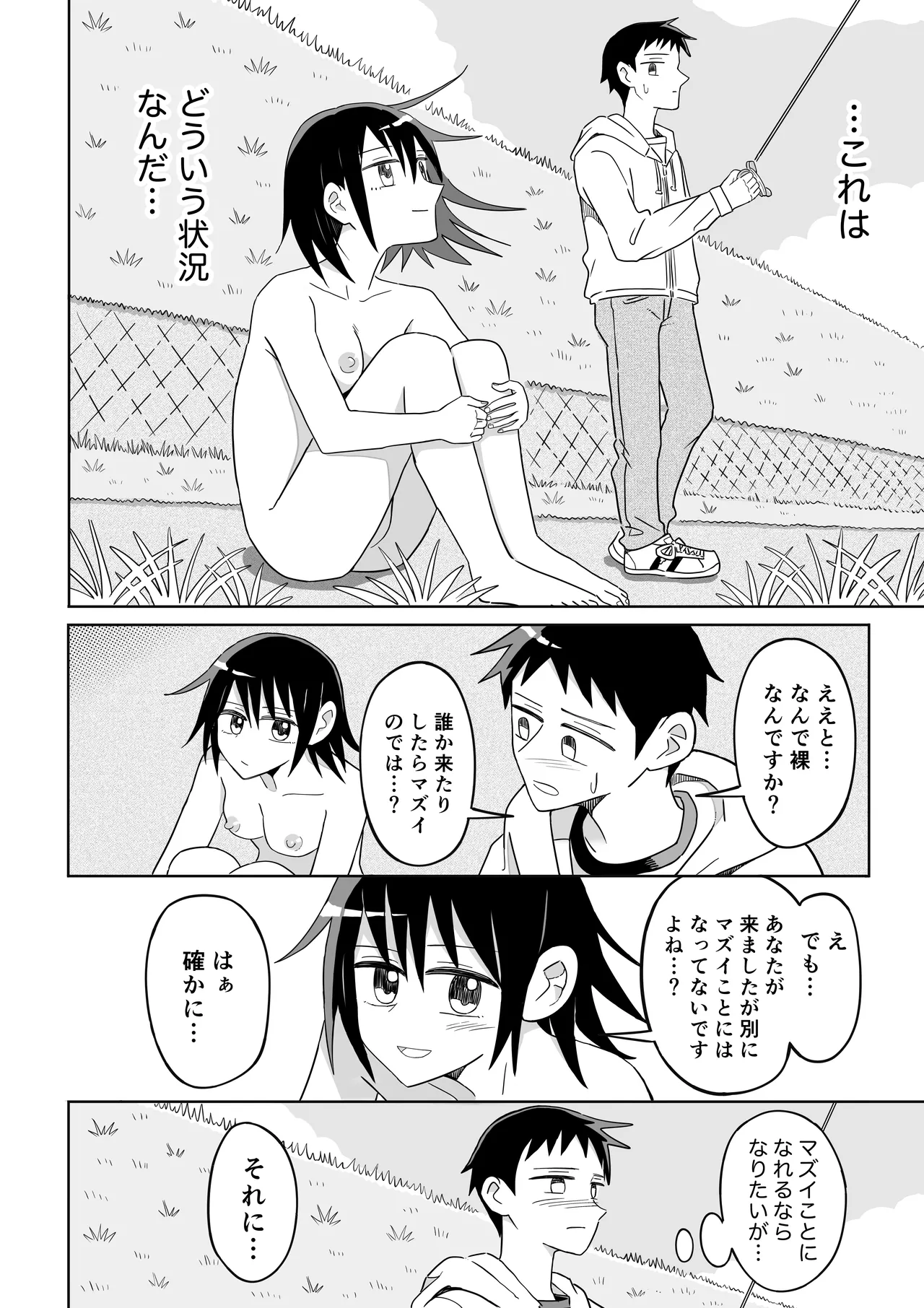 凧 - page9