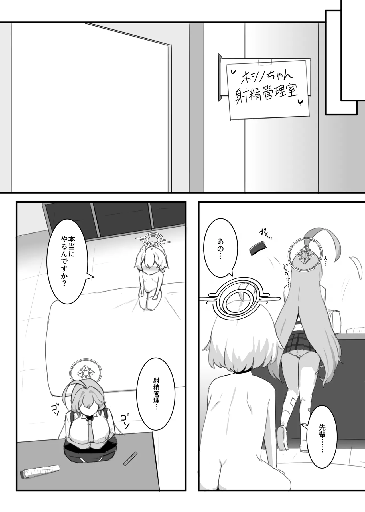 [之江] ホシノちゃんと忘れられない昔の女 - page13