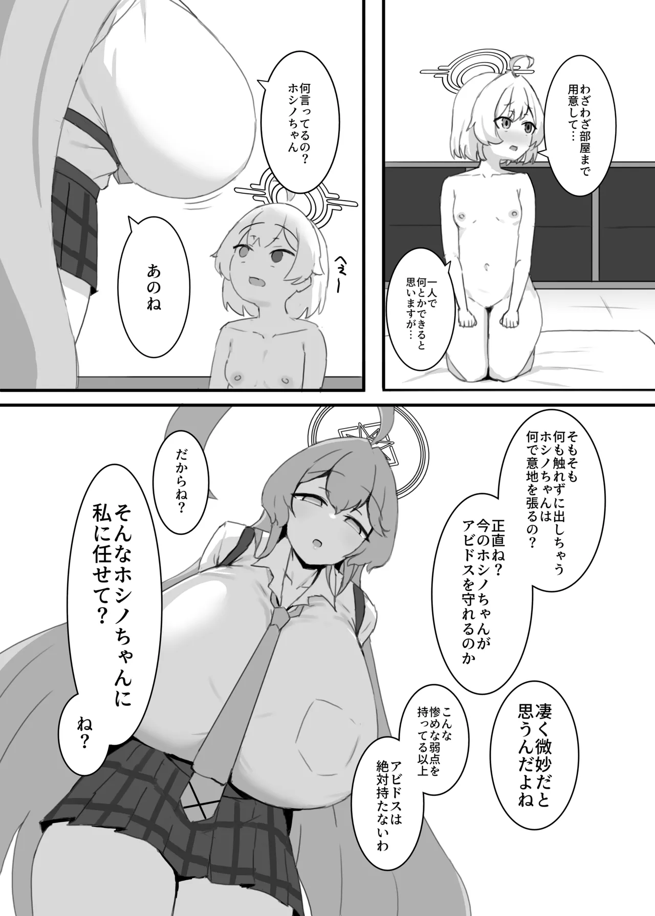 [之江] ホシノちゃんと忘れられない昔の女 - page14