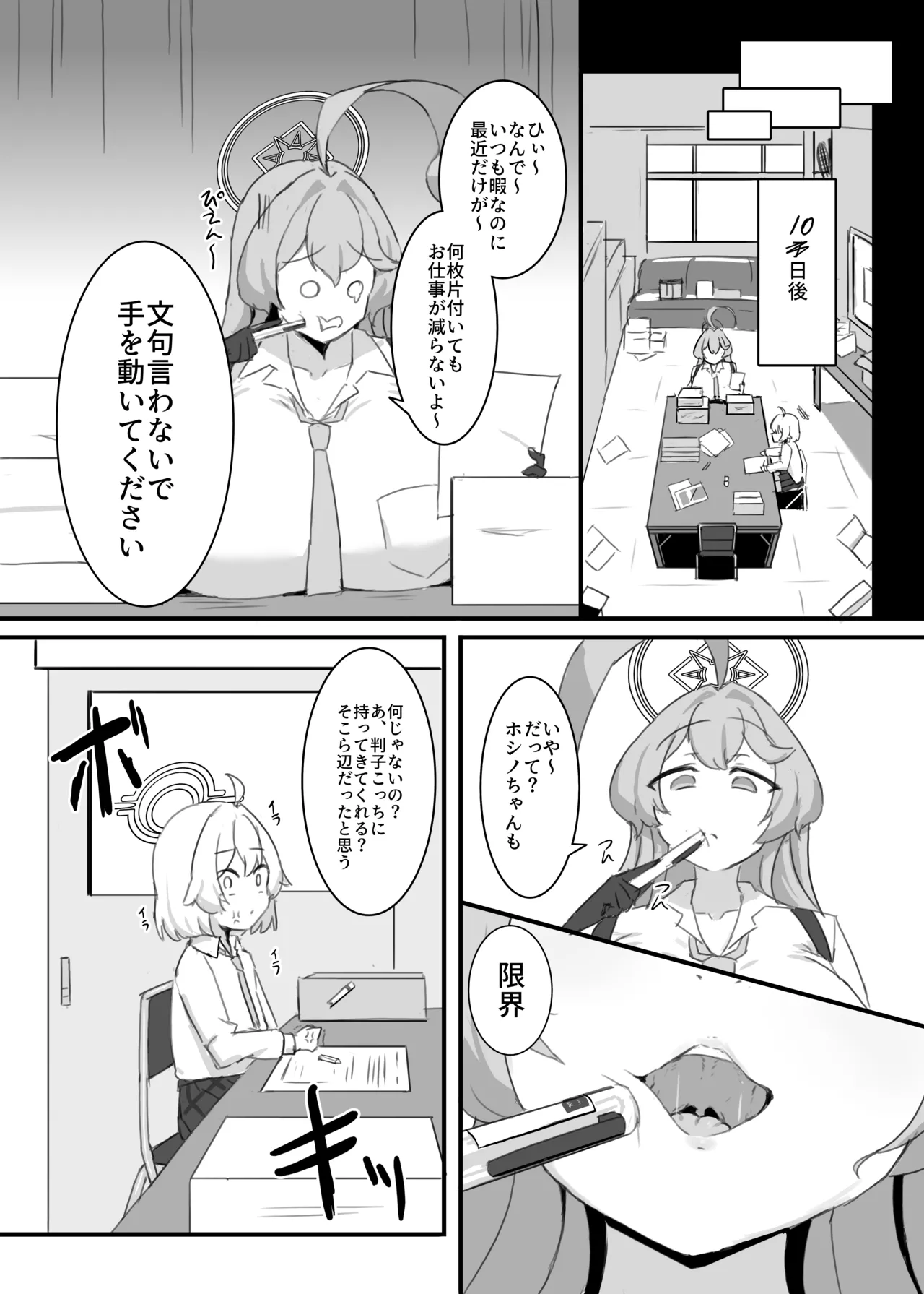 [之江] ホシノちゃんと忘れられない昔の女 - page18