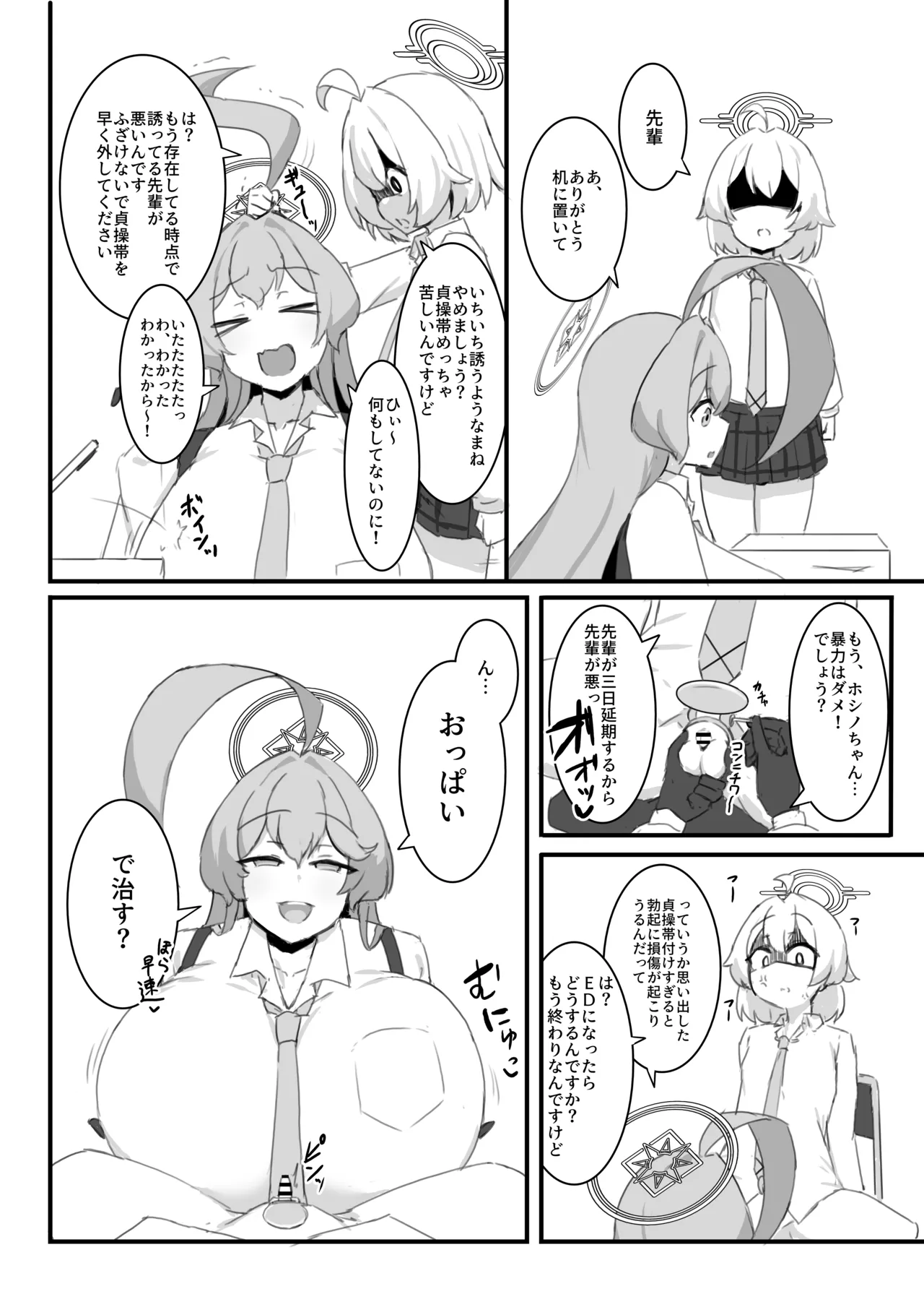 [之江] ホシノちゃんと忘れられない昔の女 - page19