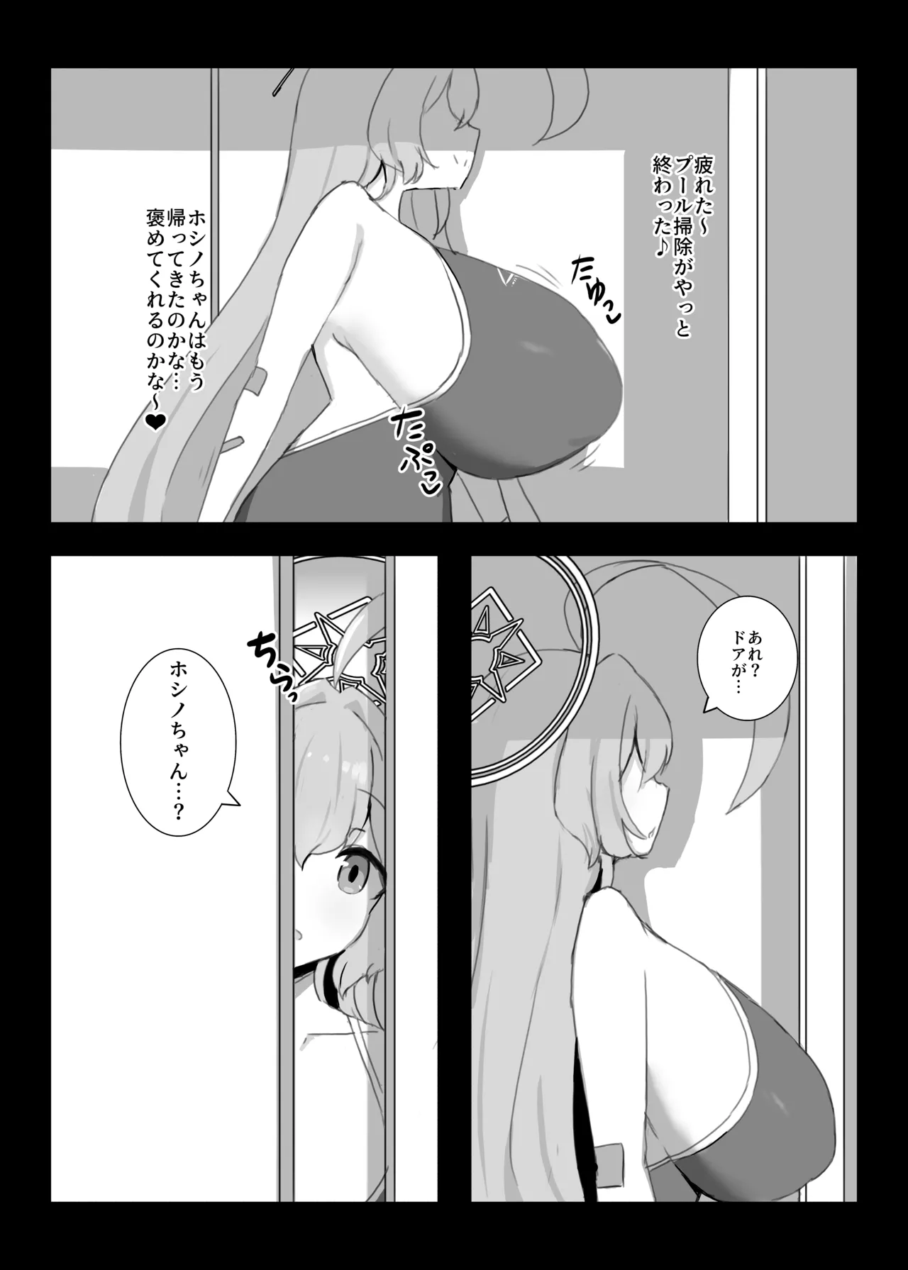 [之江] ホシノちゃんと忘れられない昔の女 - page2