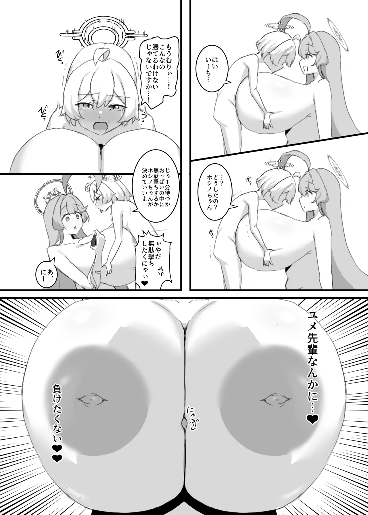 [之江] ホシノちゃんと忘れられない昔の女 - page23