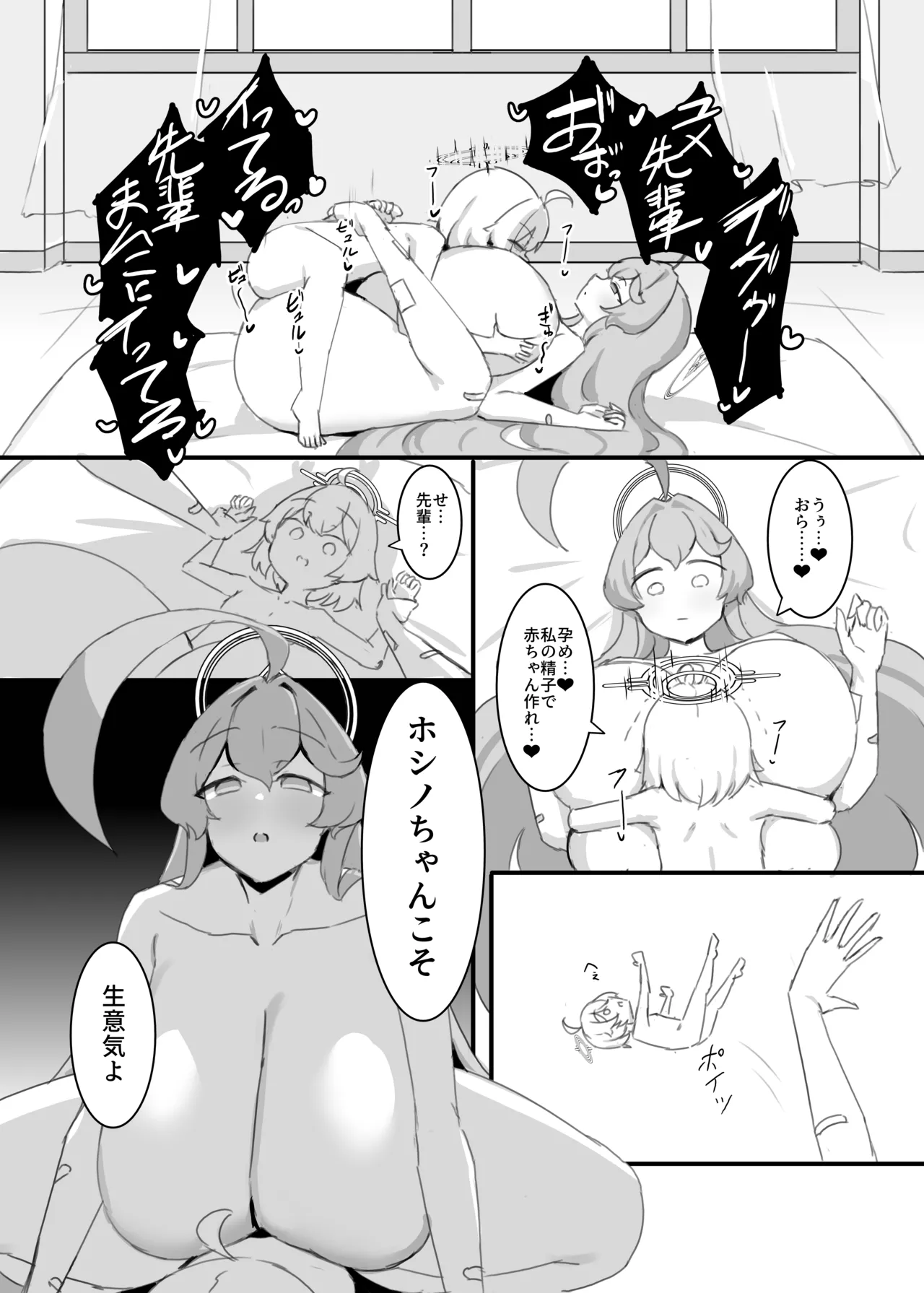 [之江] ホシノちゃんと忘れられない昔の女 - page28