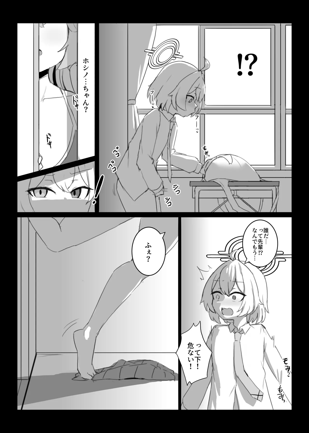 [之江] ホシノちゃんと忘れられない昔の女 - page3