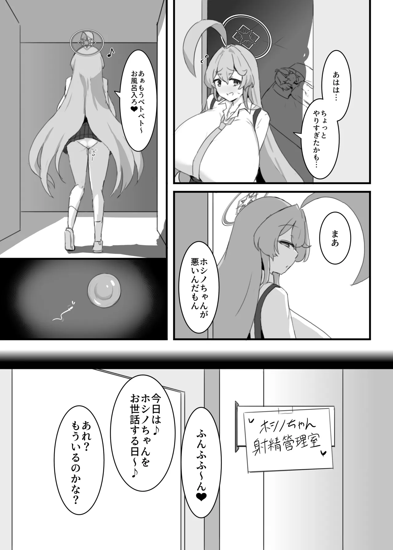 [之江] ホシノちゃんと忘れられない昔の女 - page30