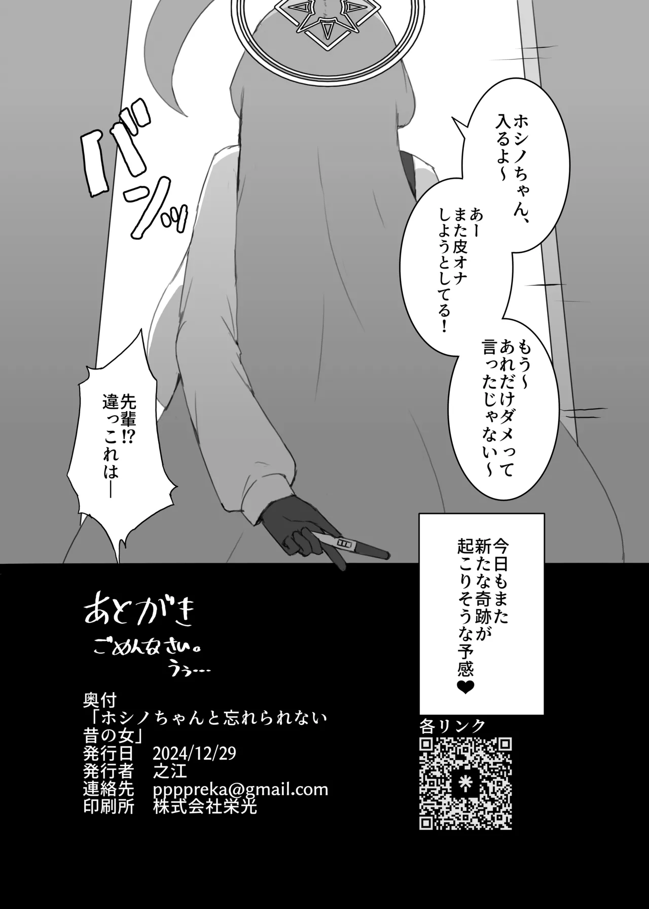 [之江] ホシノちゃんと忘れられない昔の女 - page31