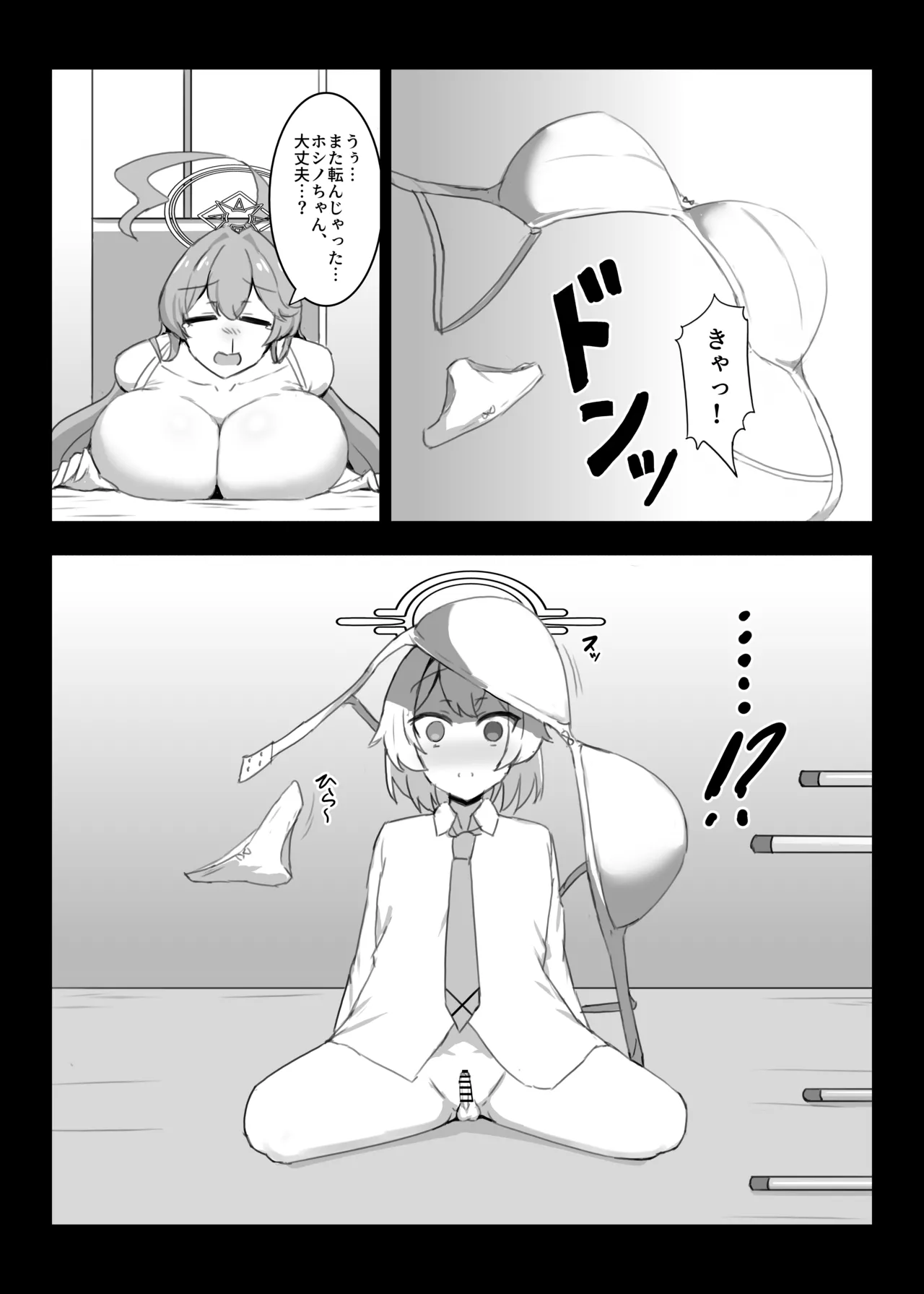 [之江] ホシノちゃんと忘れられない昔の女 - page4