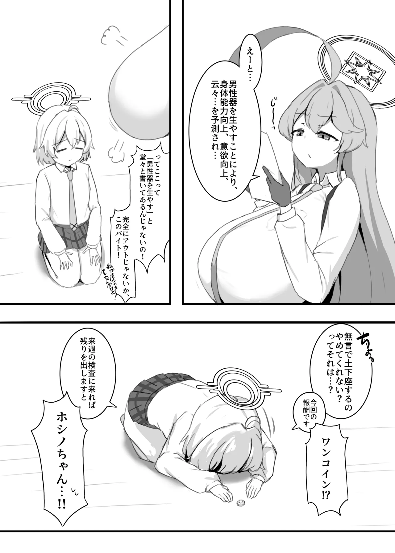 [之江] ホシノちゃんと忘れられない昔の女 - page7