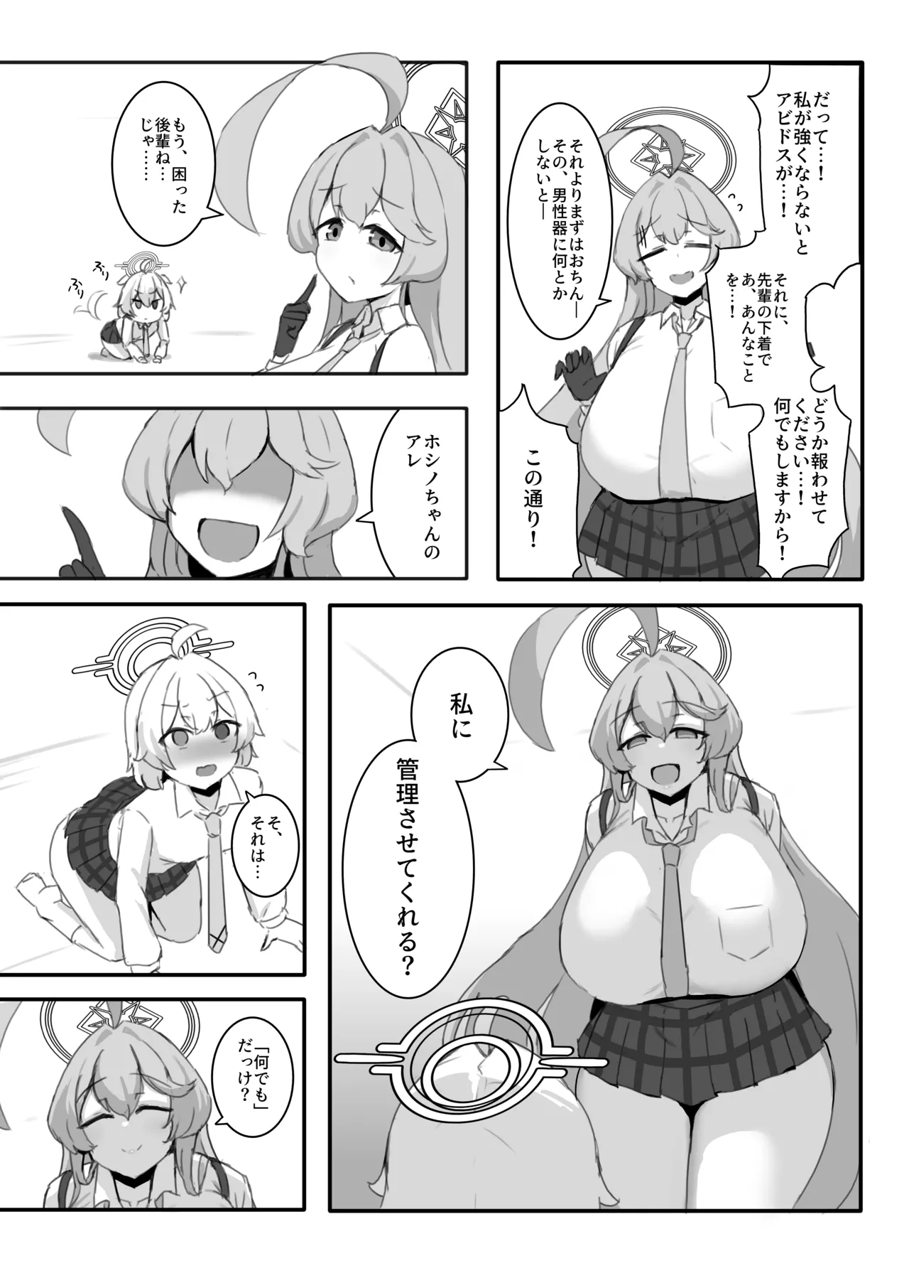 [之江] ホシノちゃんと忘れられない昔の女 - page8