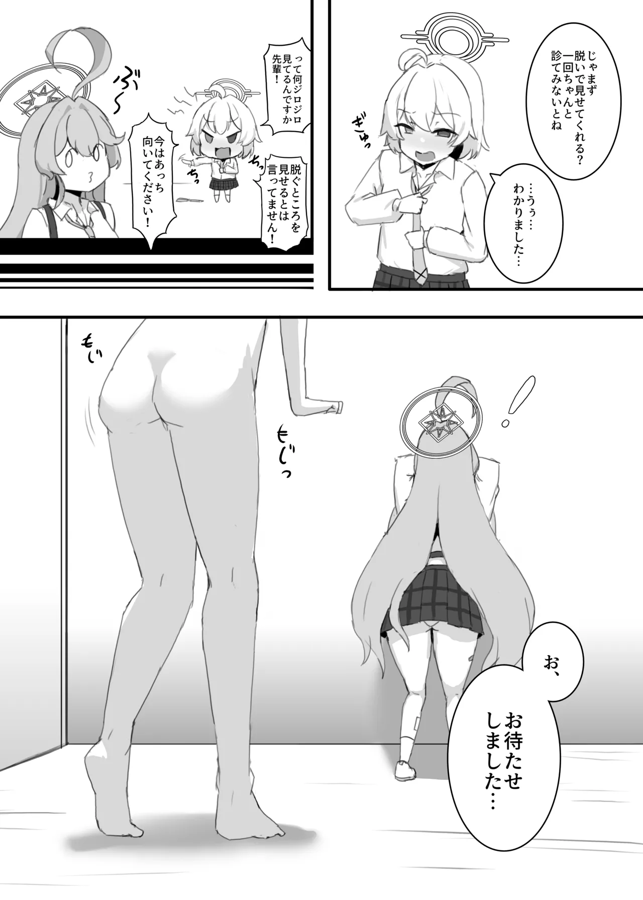 [之江] ホシノちゃんと忘れられない昔の女 - page9