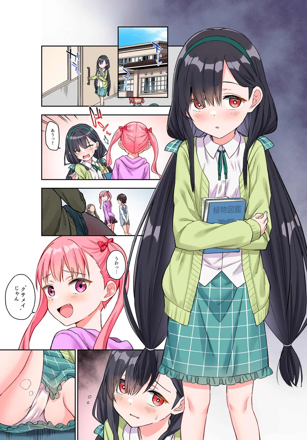 自慰復讐 vol. 1 [フルカラー版] - page2