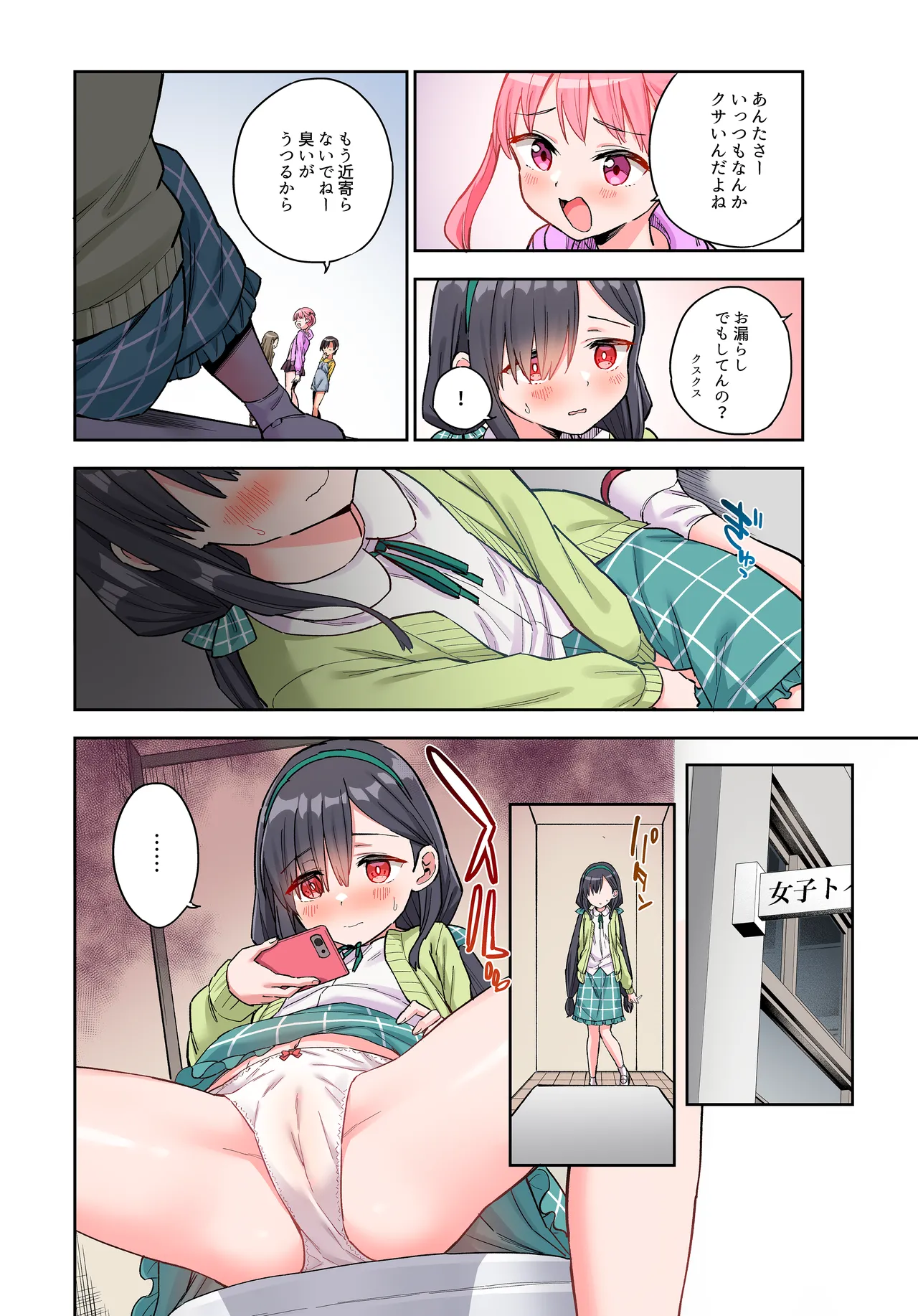 自慰復讐 vol. 1 [フルカラー版] - page3