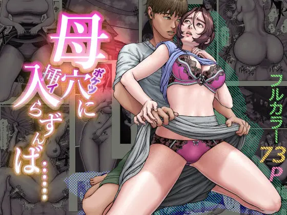 母穴に入らずんば・・・