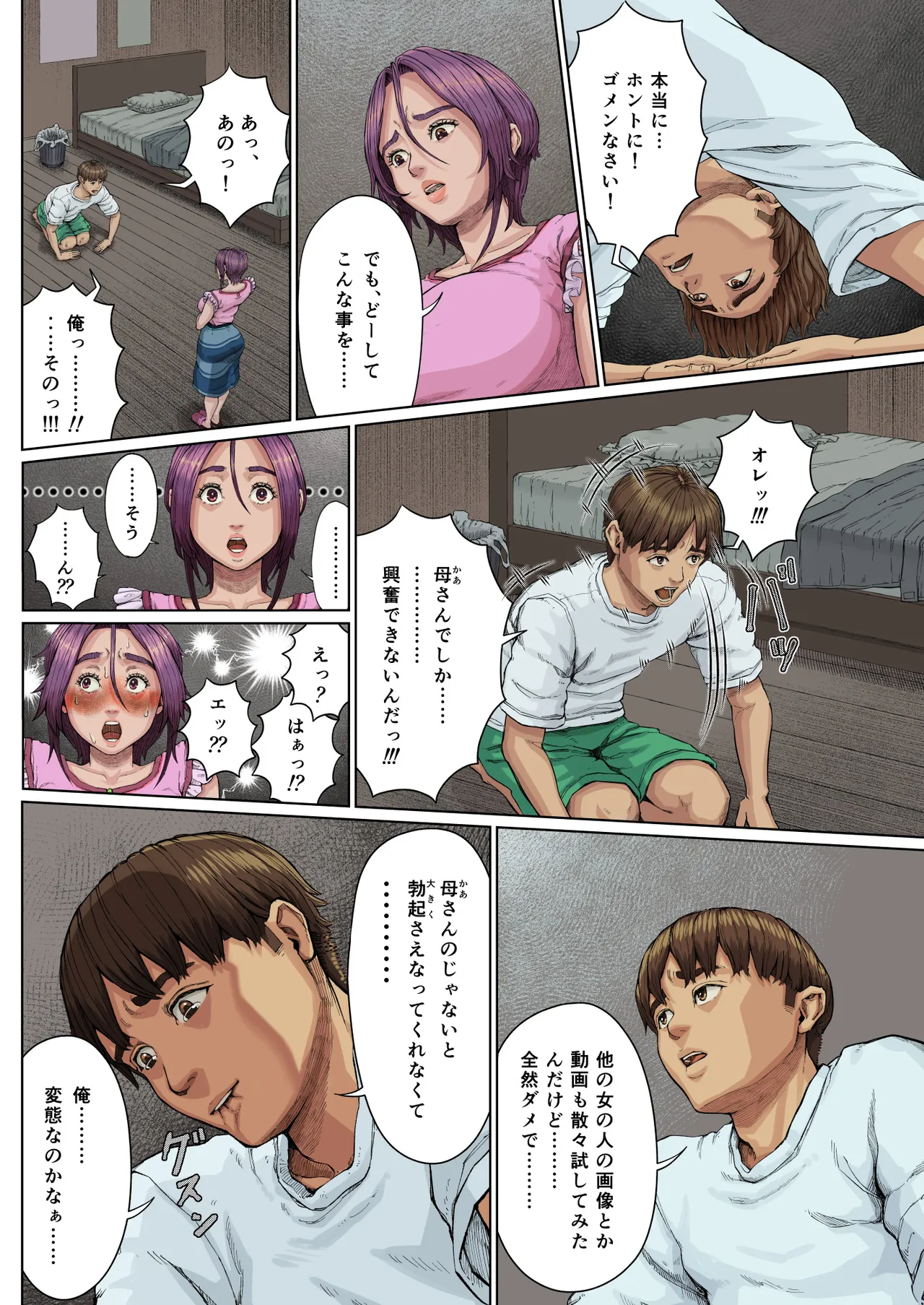 母穴に入らずんば・・・ - page11