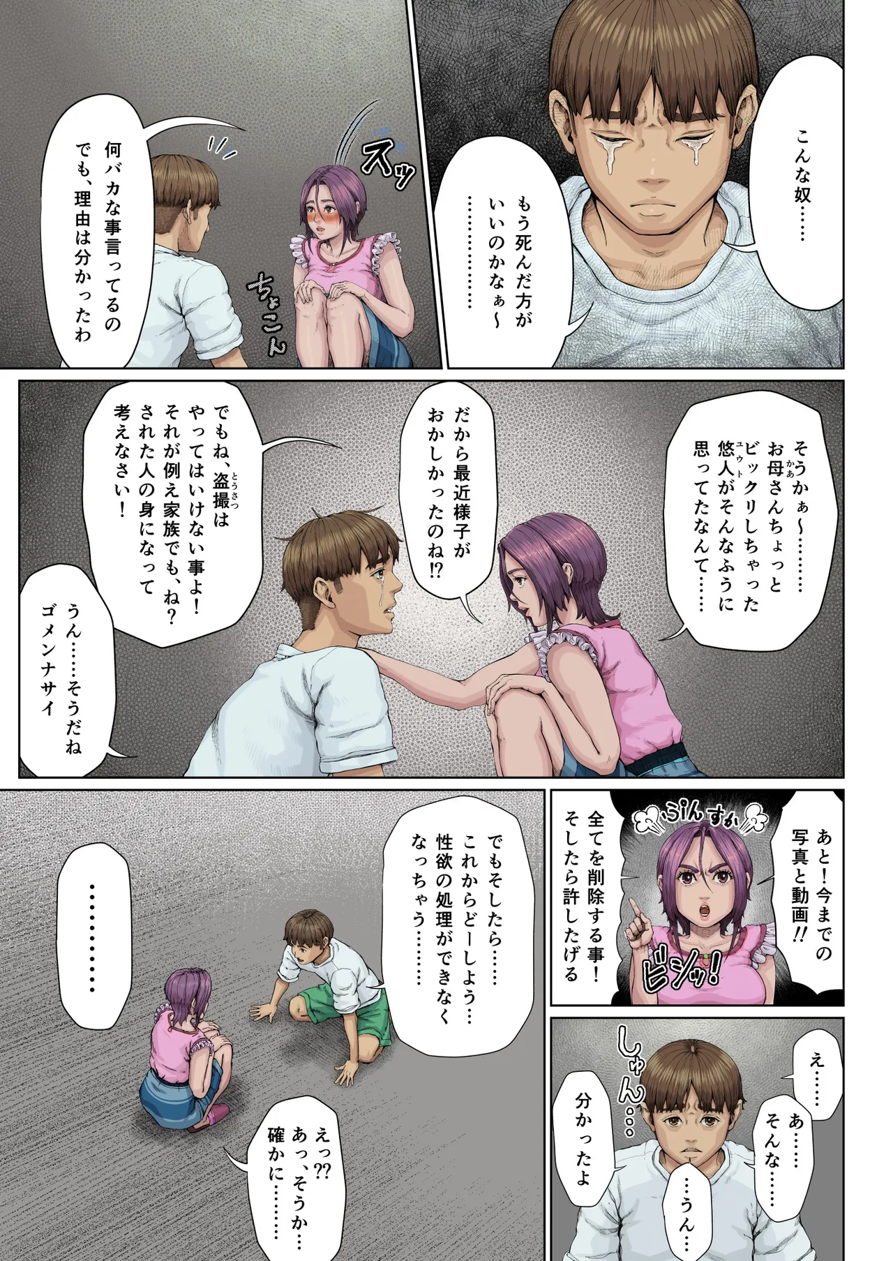 母穴に入らずんば・・・ - page12