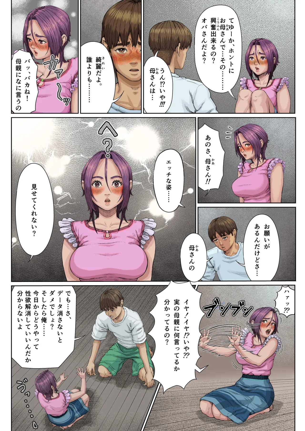 母穴に入らずんば・・・ - page13