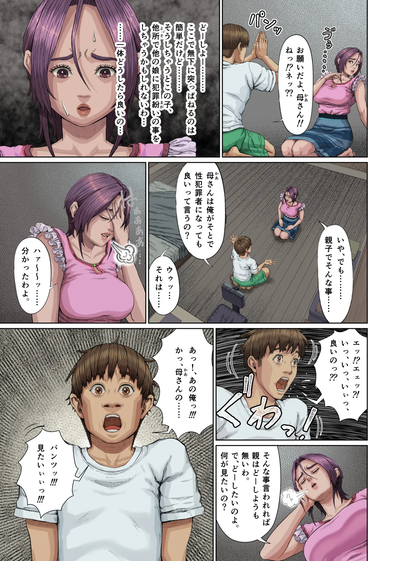 母穴に入らずんば・・・ - page14