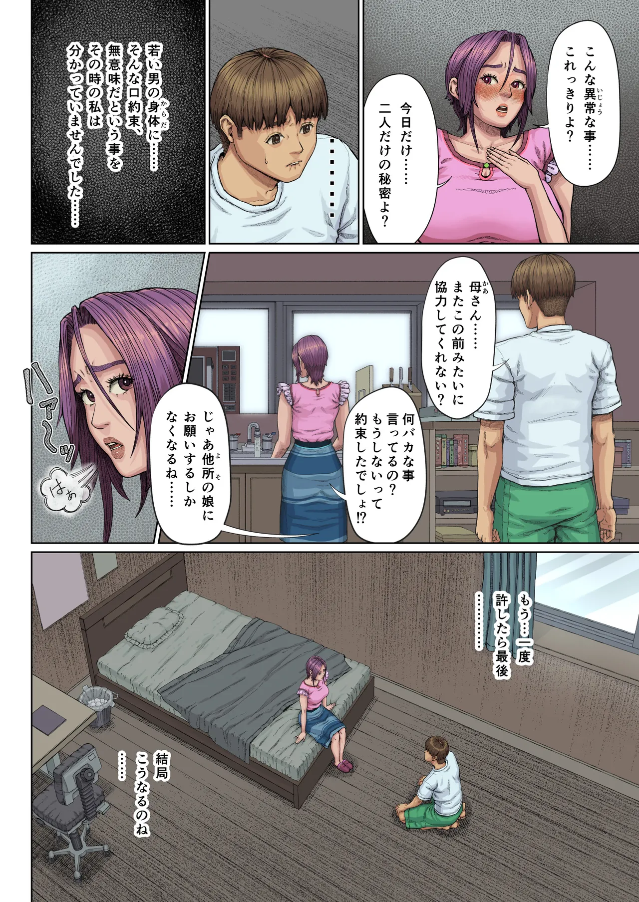 母穴に入らずんば・・・ - page19