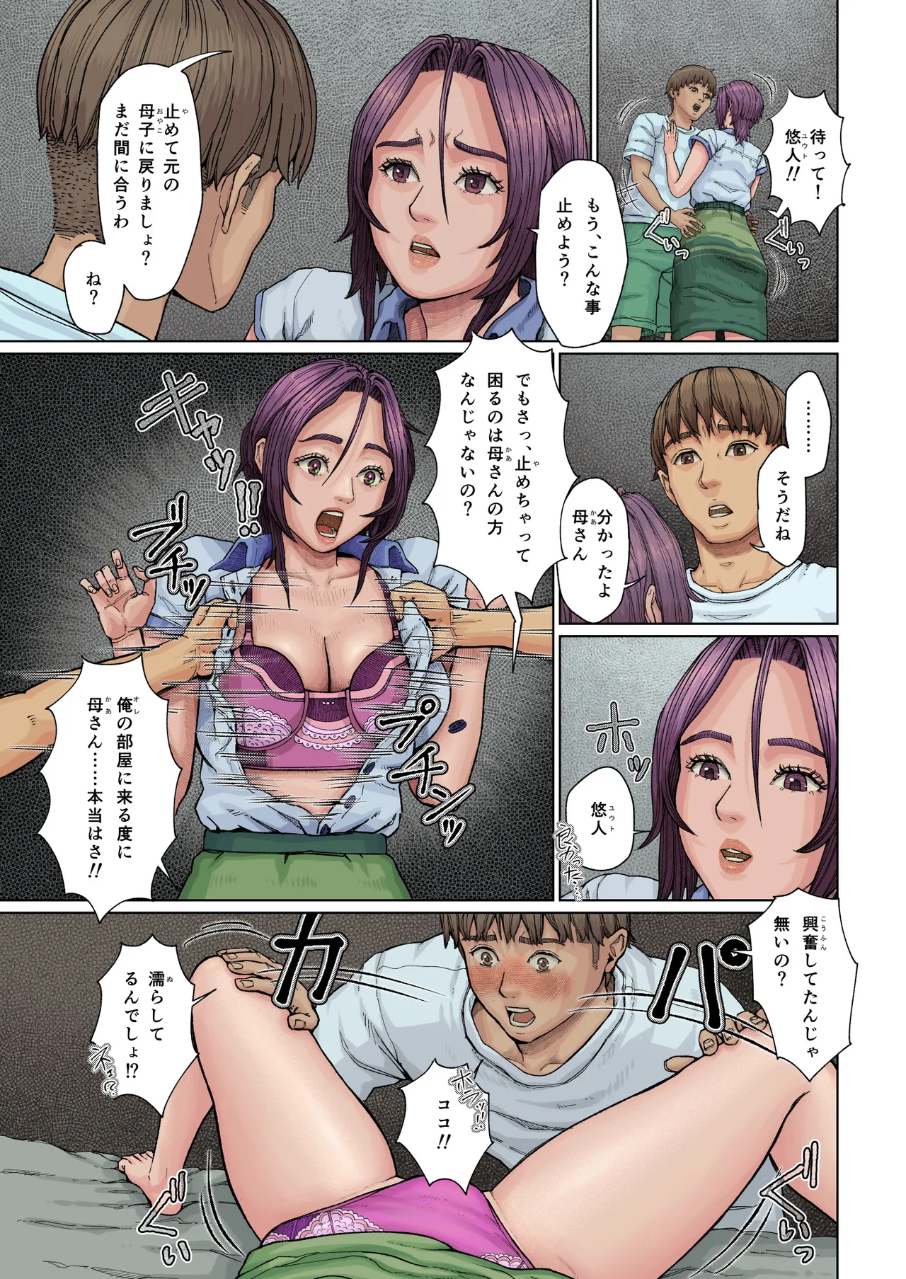 母穴に入らずんば・・・ - page32