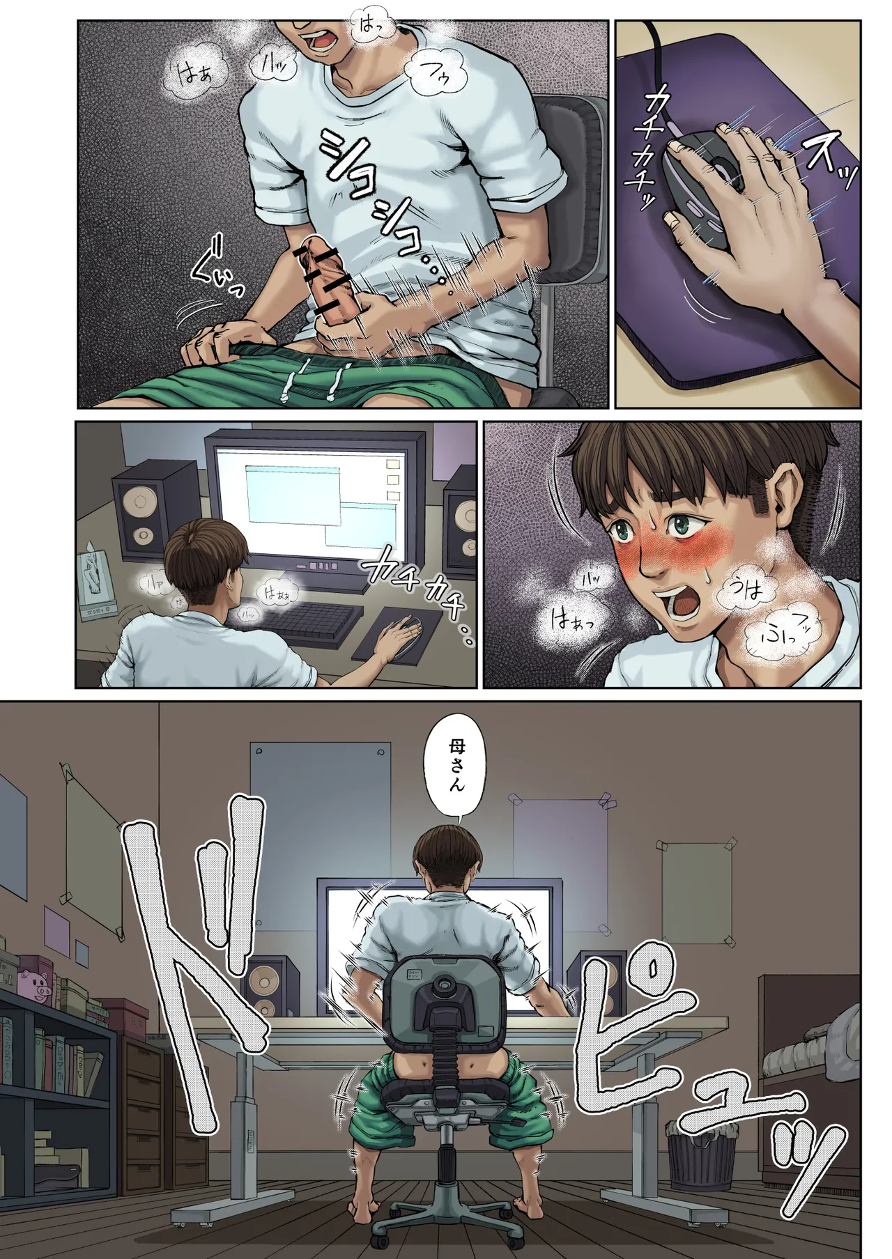 母穴に入らずんば・・・ - page4