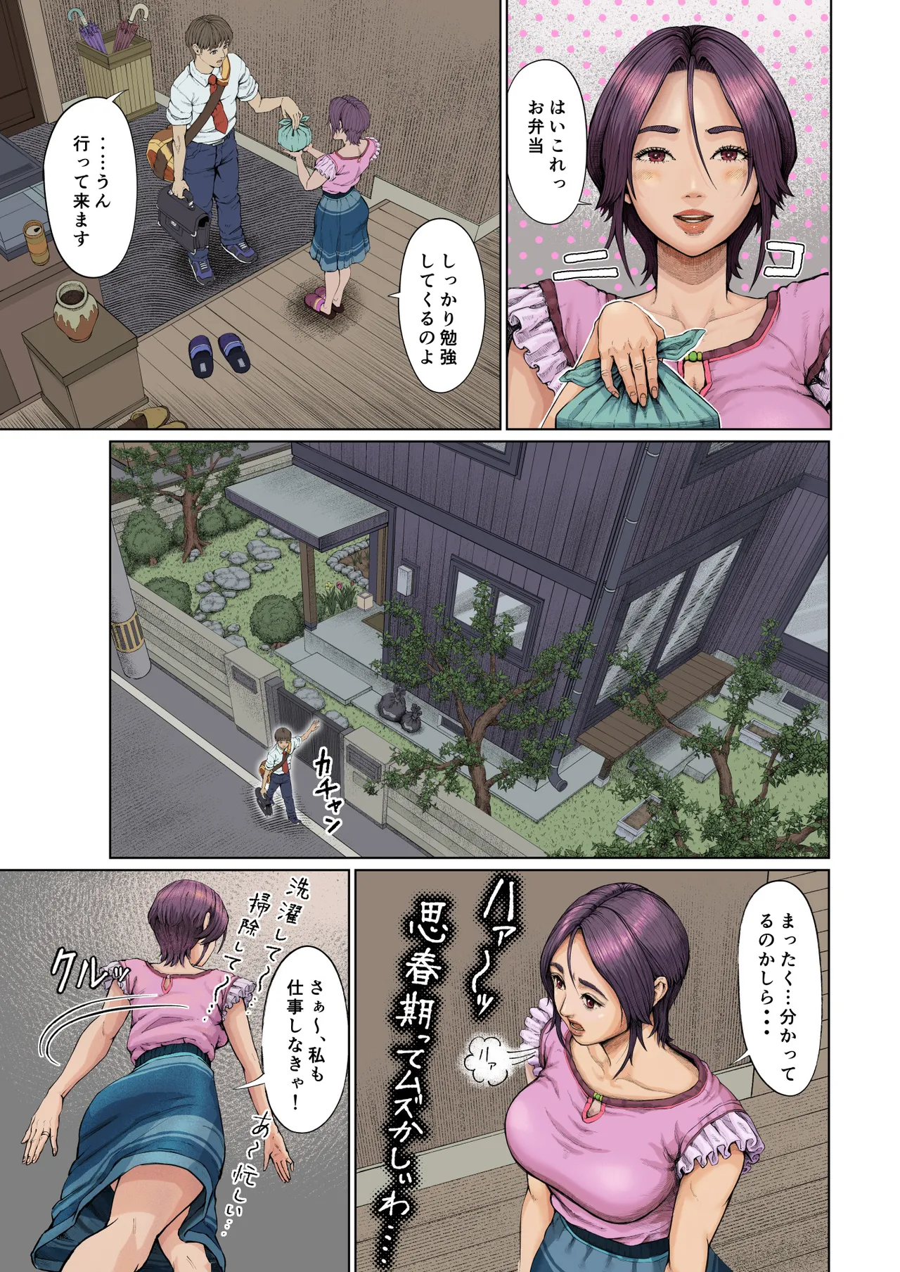 母穴に入らずんば・・・ - page6