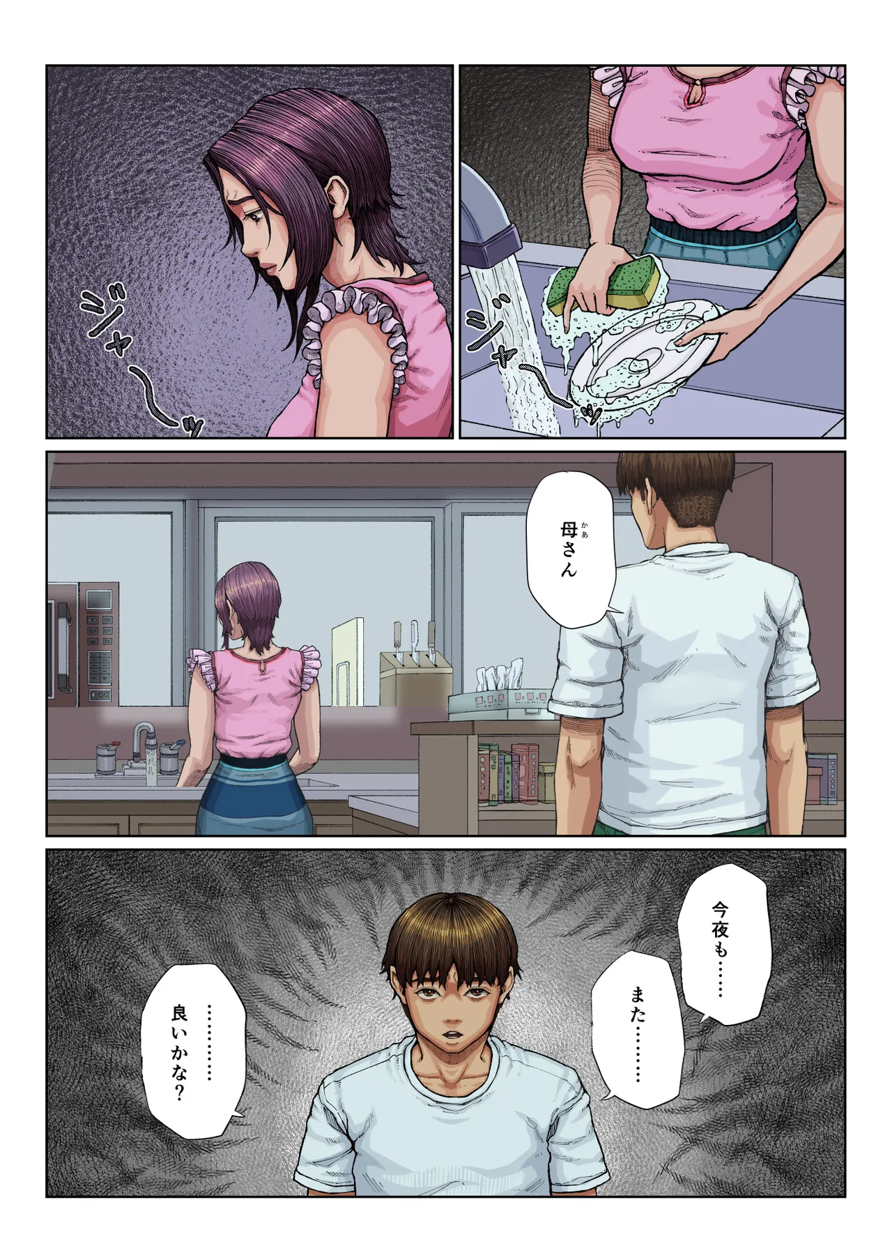 母穴に入らずんば・・・ - page75