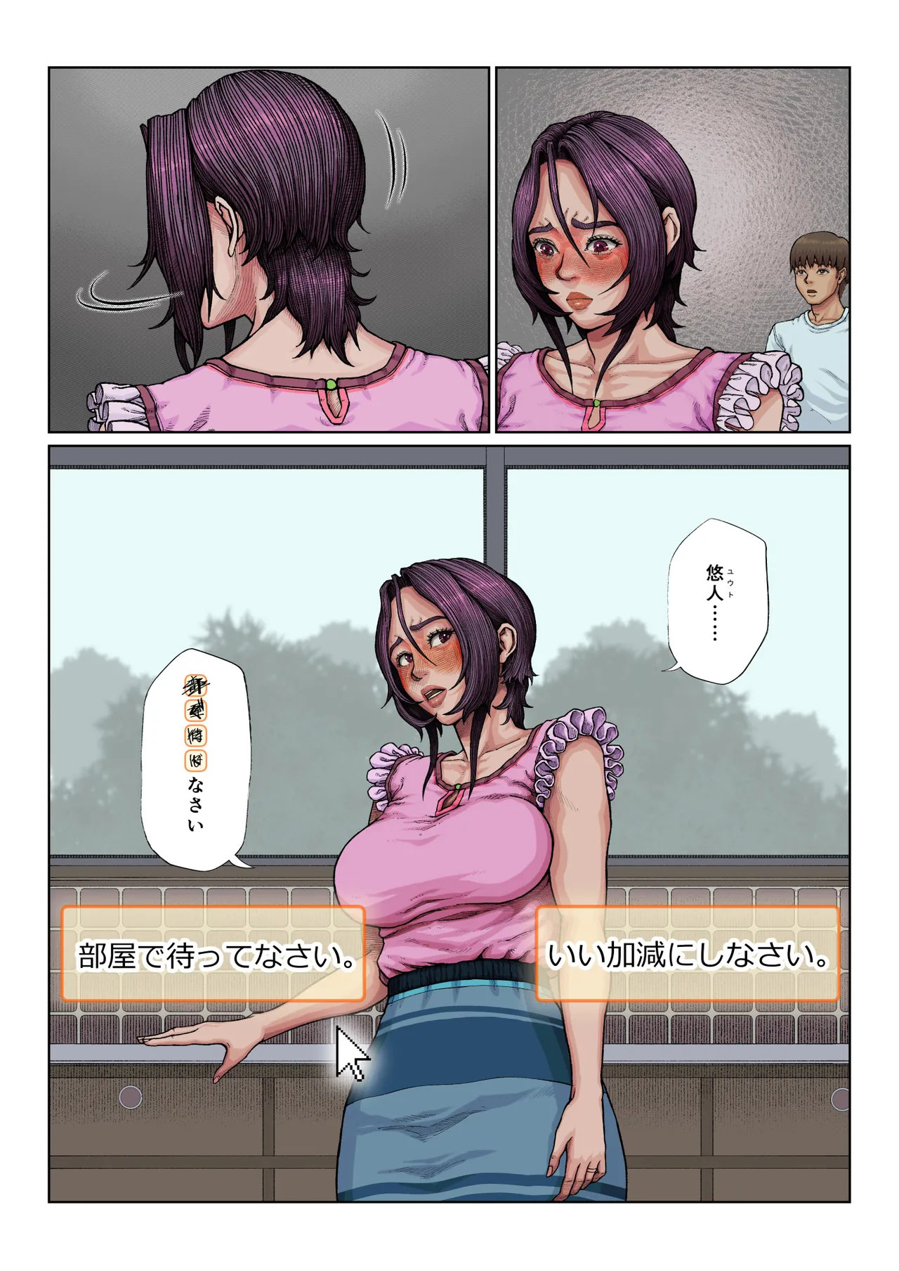 母穴に入らずんば・・・ - page76