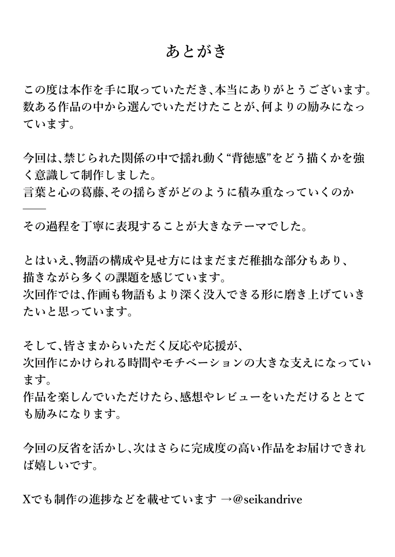 母穴に入らずんば・・・ - page78