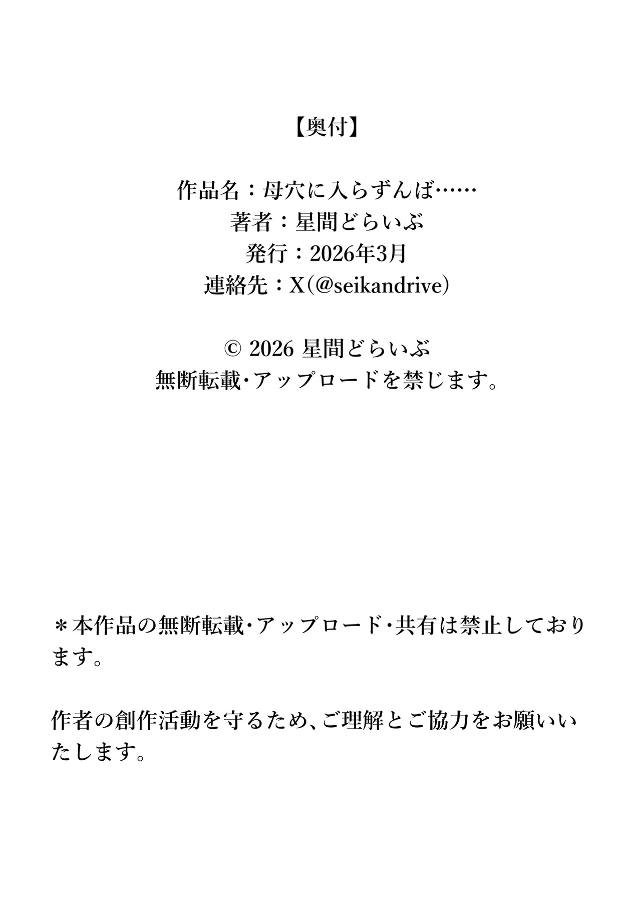 母穴に入らずんば・・・ - page79