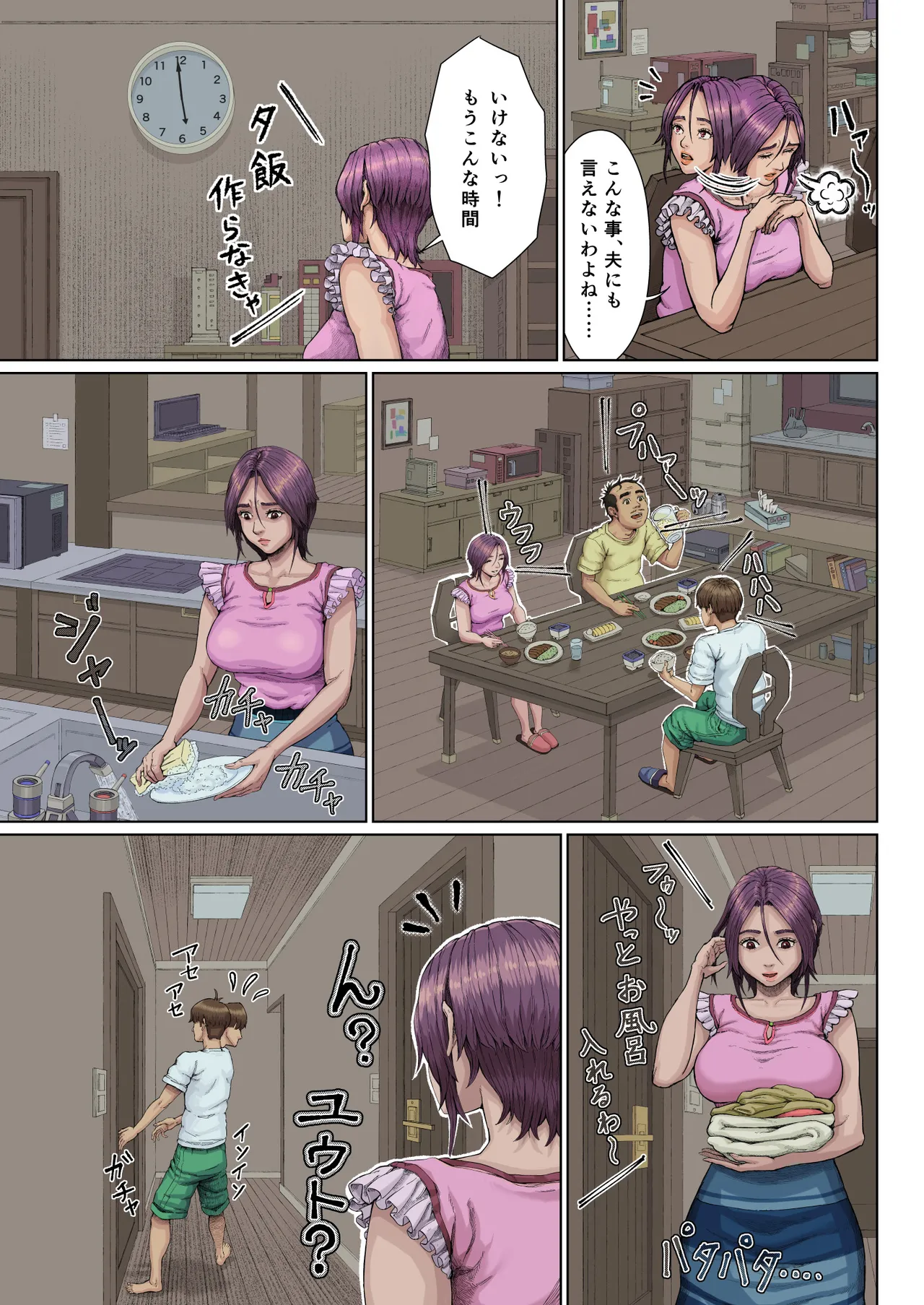 母穴に入らずんば・・・ - page8