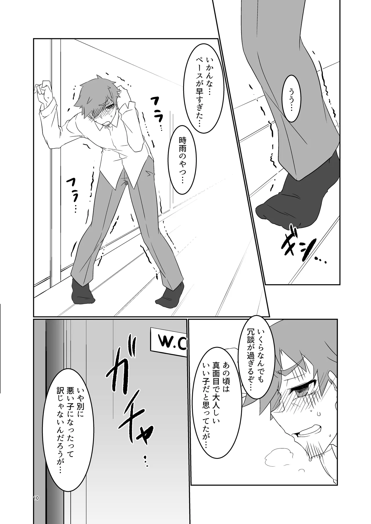 大人になった時雨に居酒屋で再会した話 - page10