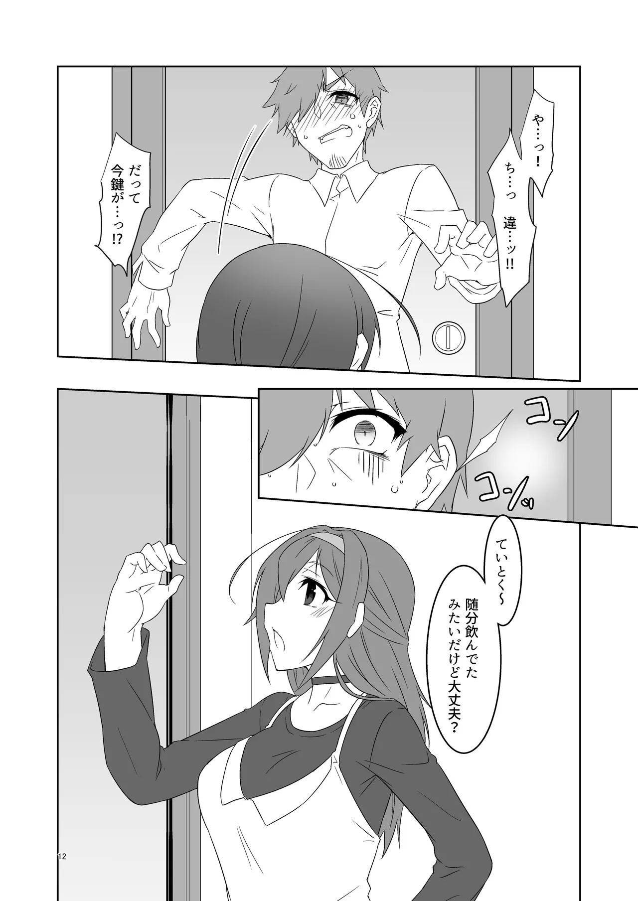 大人になった時雨に居酒屋で再会した話 - page12