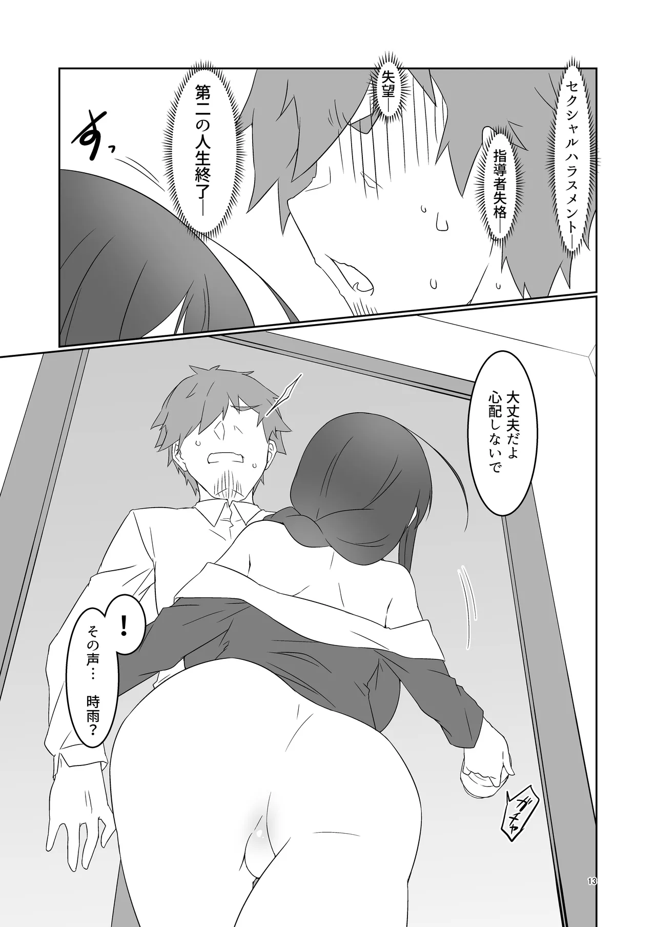 大人になった時雨に居酒屋で再会した話 - page13