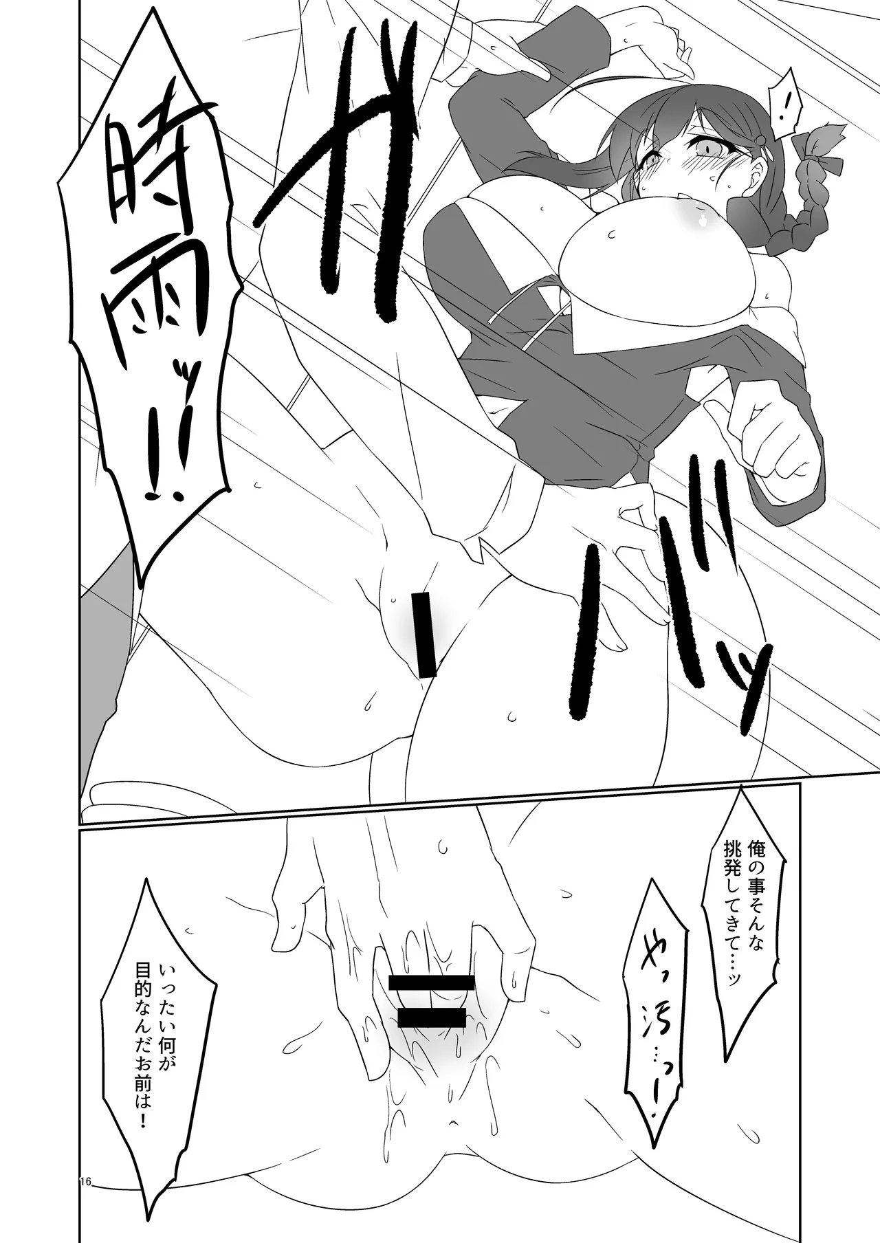 大人になった時雨に居酒屋で再会した話 - page16