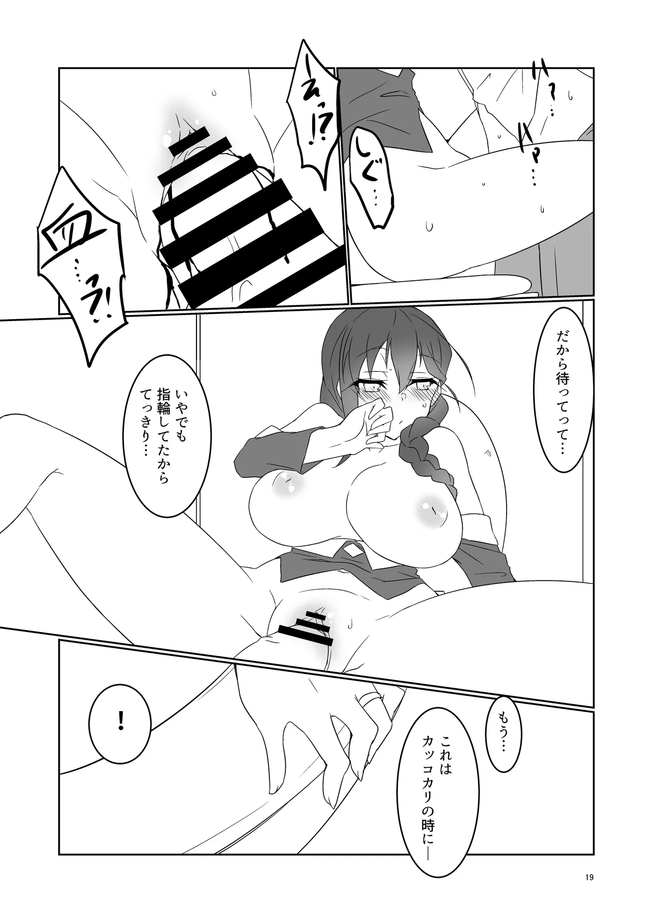 大人になった時雨に居酒屋で再会した話 - page19