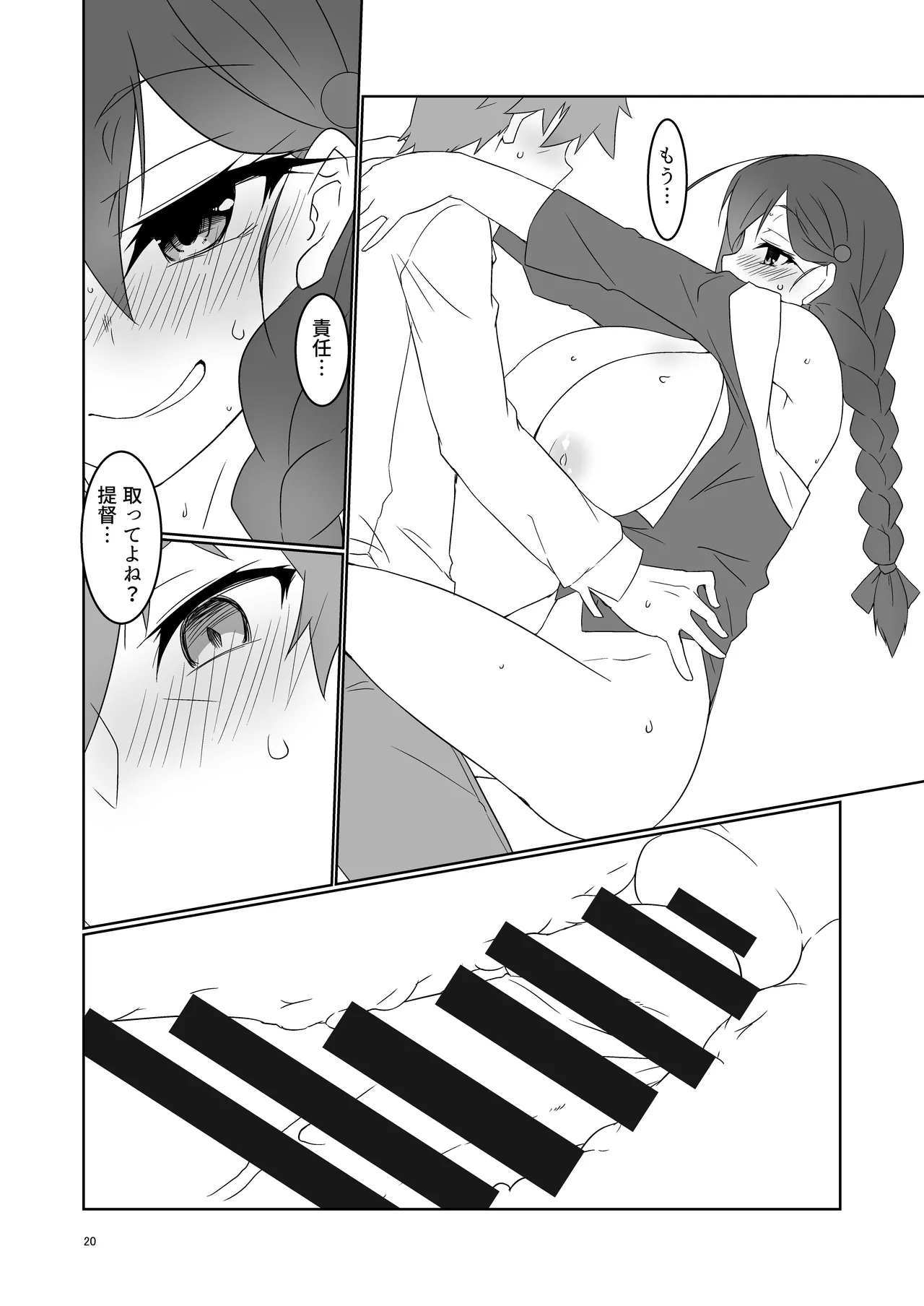 大人になった時雨に居酒屋で再会した話 - page20