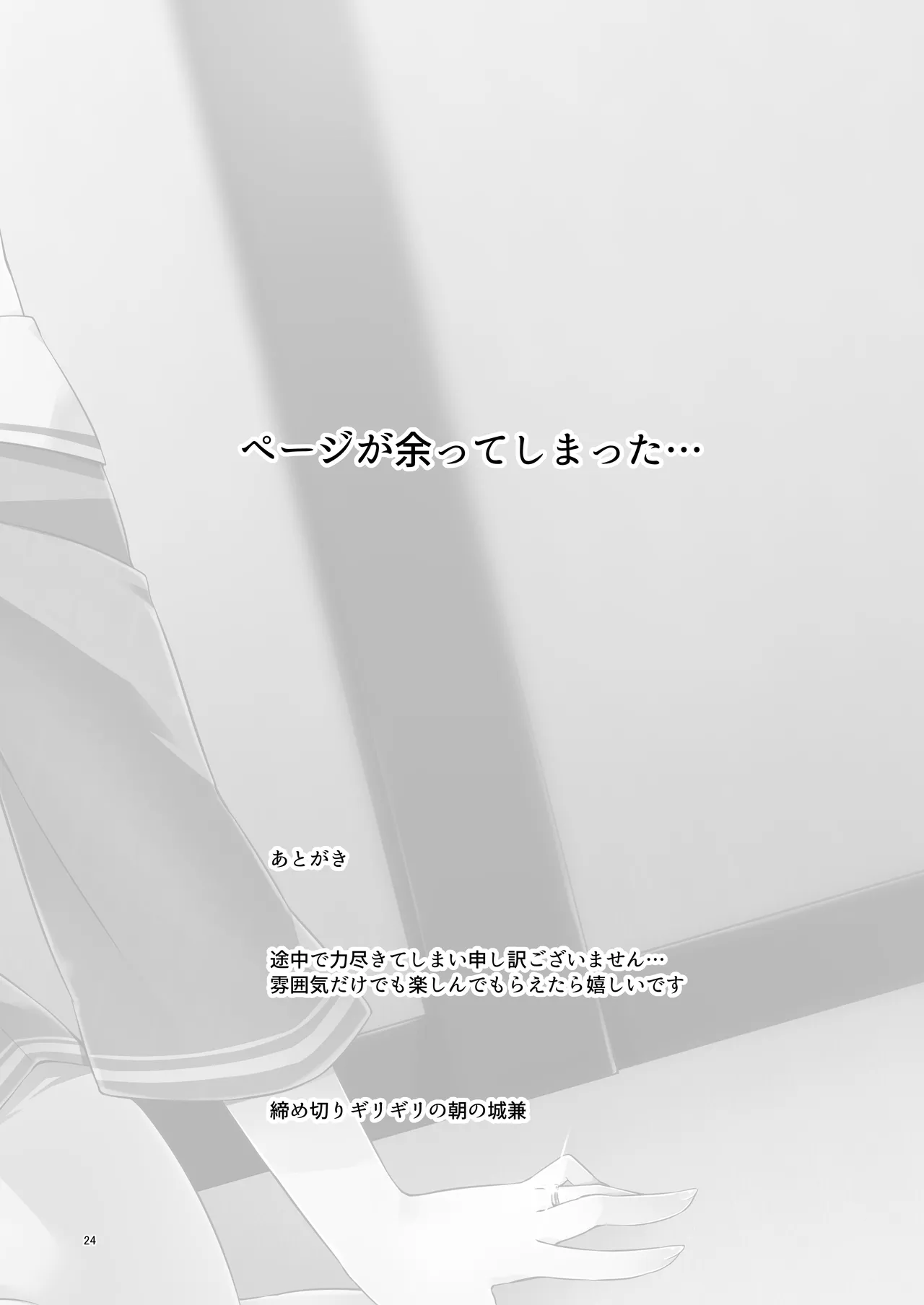 大人になった時雨に居酒屋で再会した話 - page24