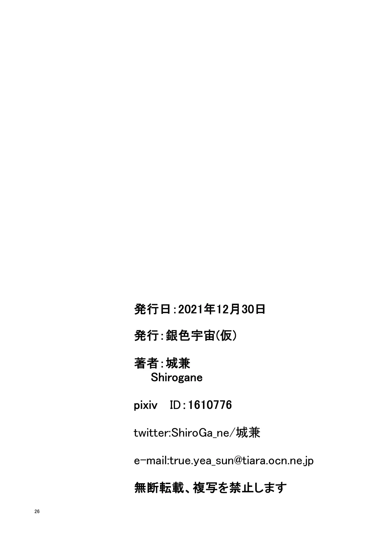 大人になった時雨に居酒屋で再会した話 - page26